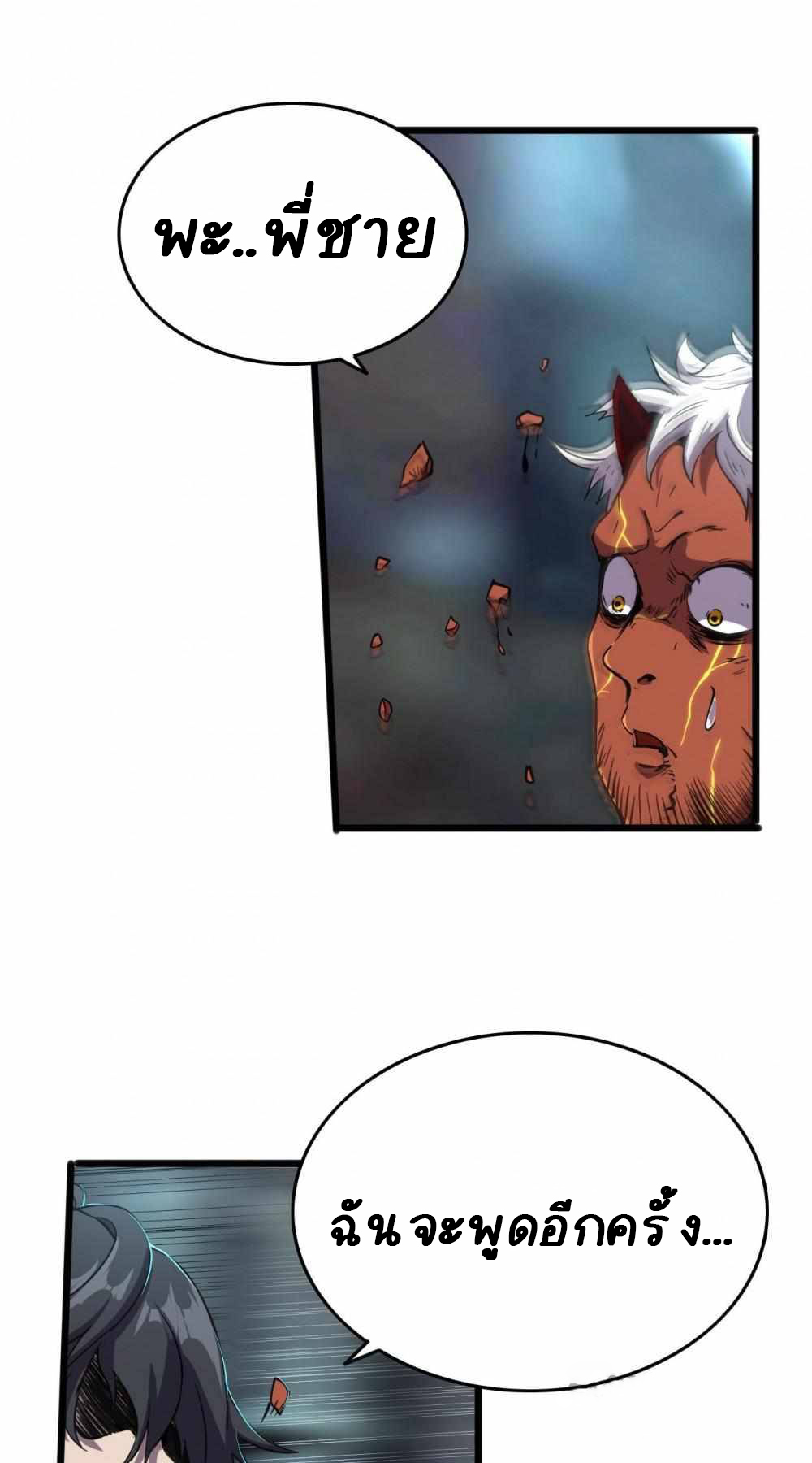 การผจญภัยในดินแดนสรวงสวรรค์ ตอนที่ 12 หน้า 22