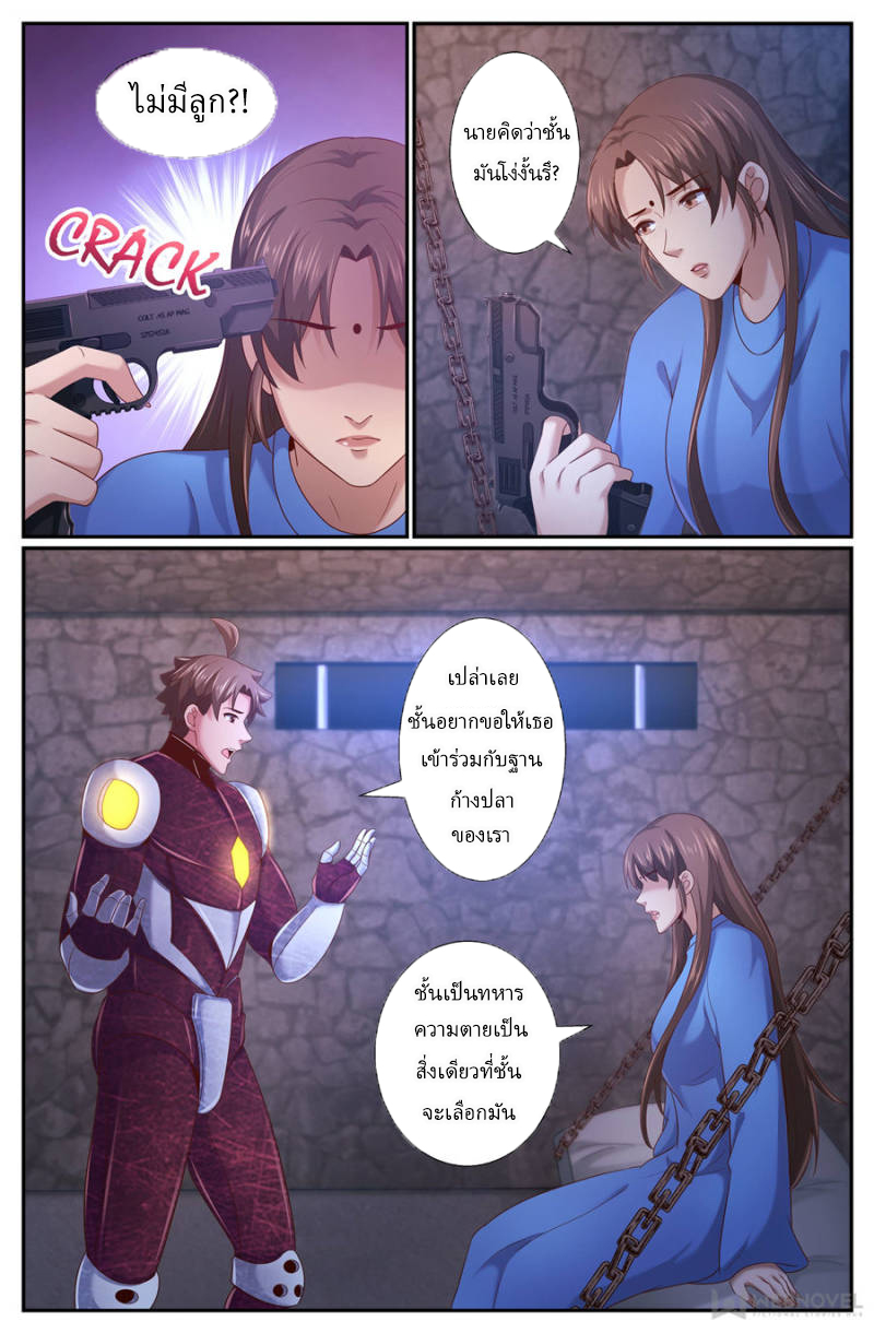 เจียงเฉิน ตอนที่ 213 หน้า 8