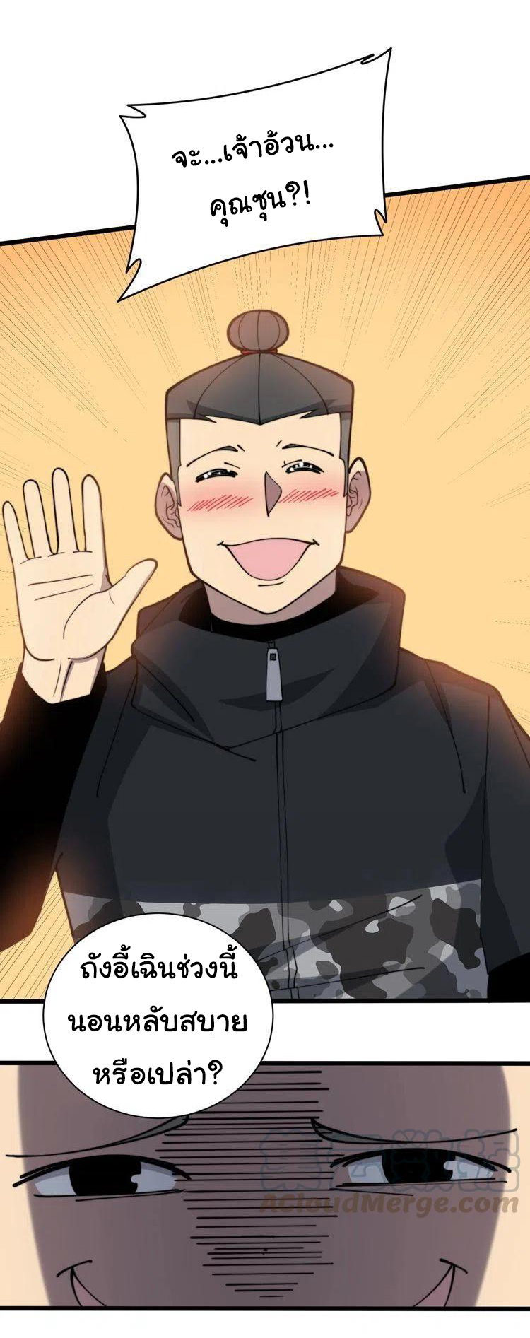 Bad Hand Witch Doctor สุดยอดพ่อมดหมอผี ตอนที่ 214 หน้า 14