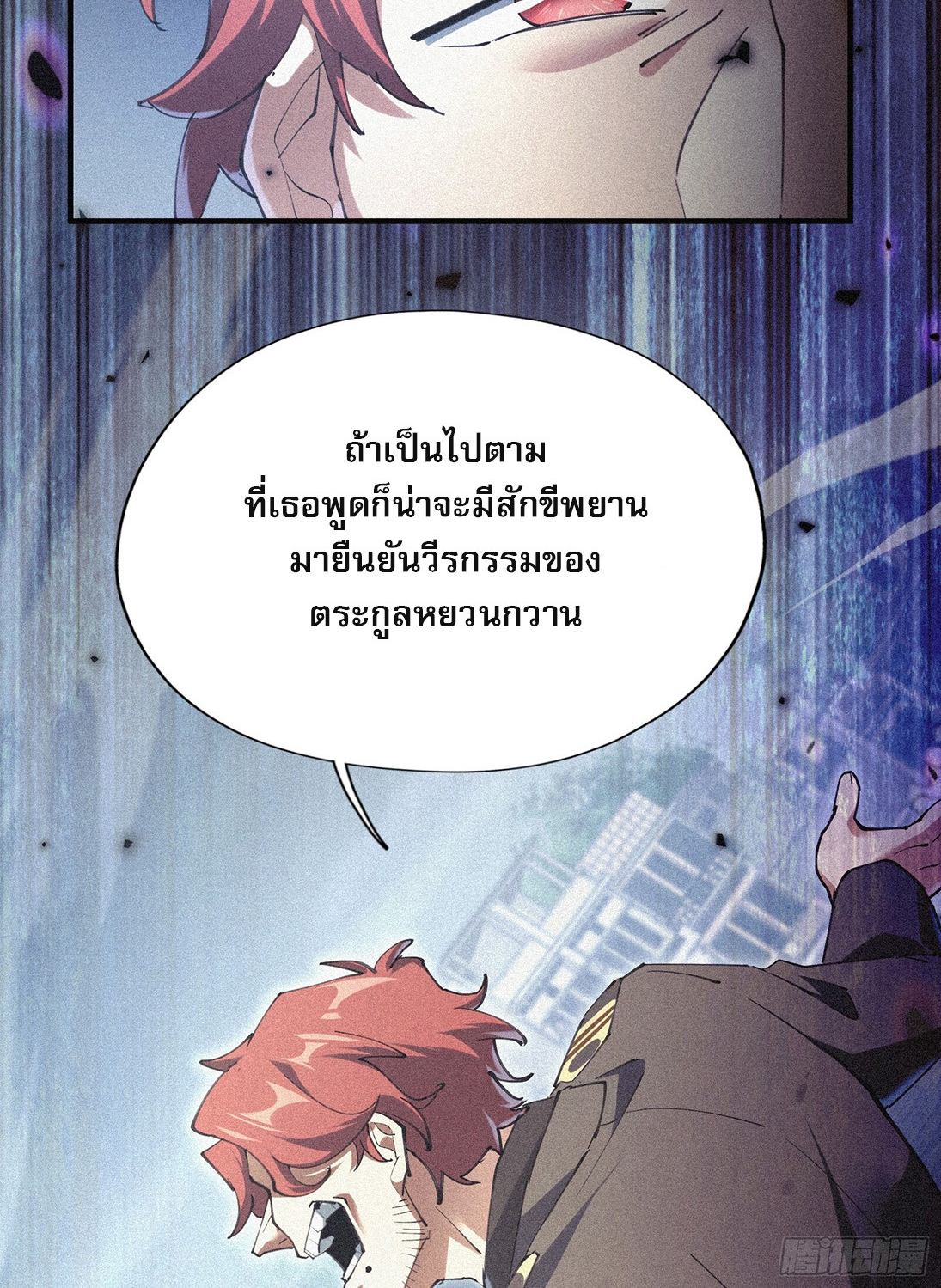 กลับมาเกิดใหม่เพราะมังกรหลังจาก 1000 ปี ตอนที่ 7 หน้า 24