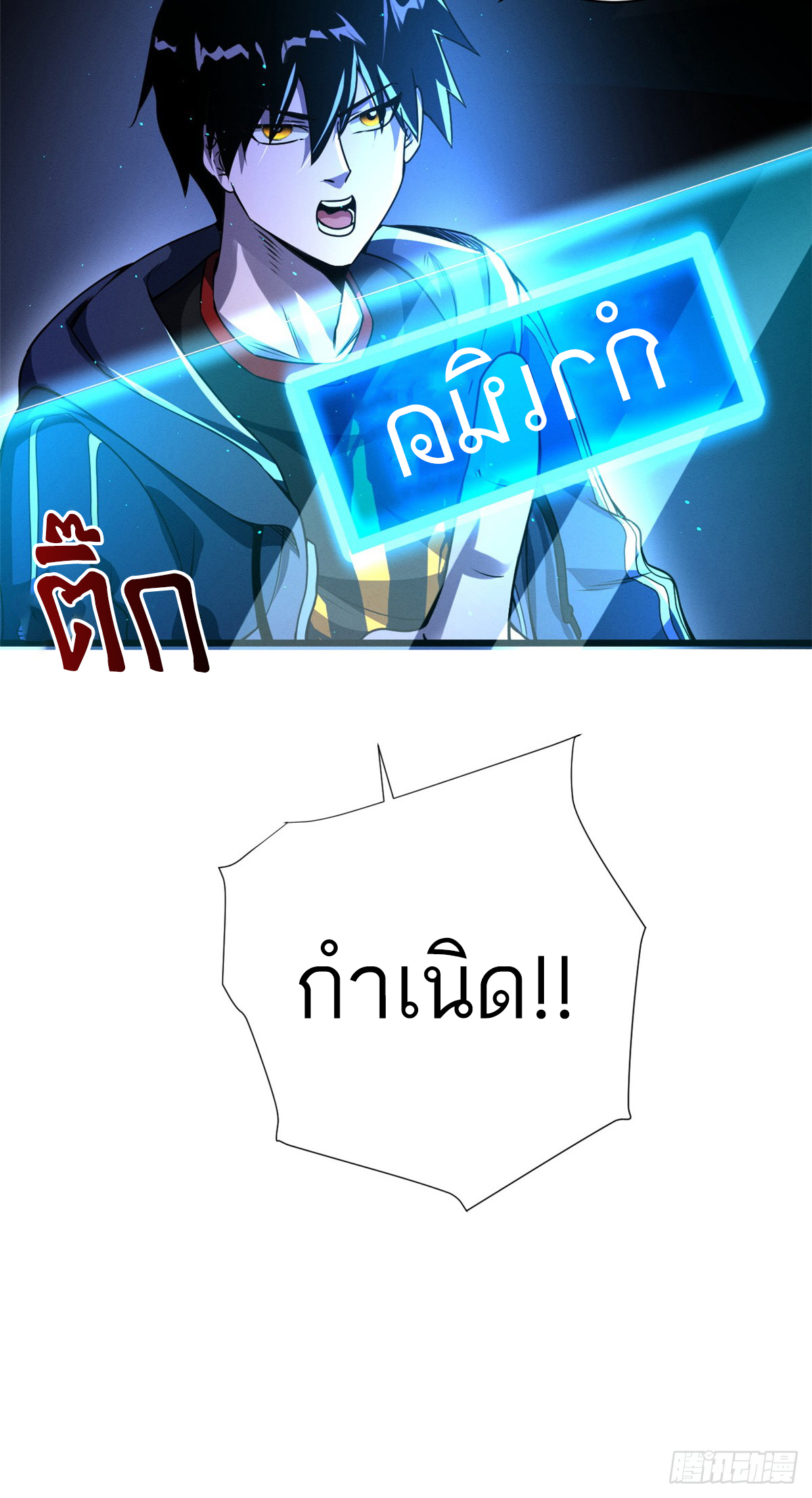 โคตรเทพร้านสัตว์อสูร ตอนที่ 35 หน้า 31