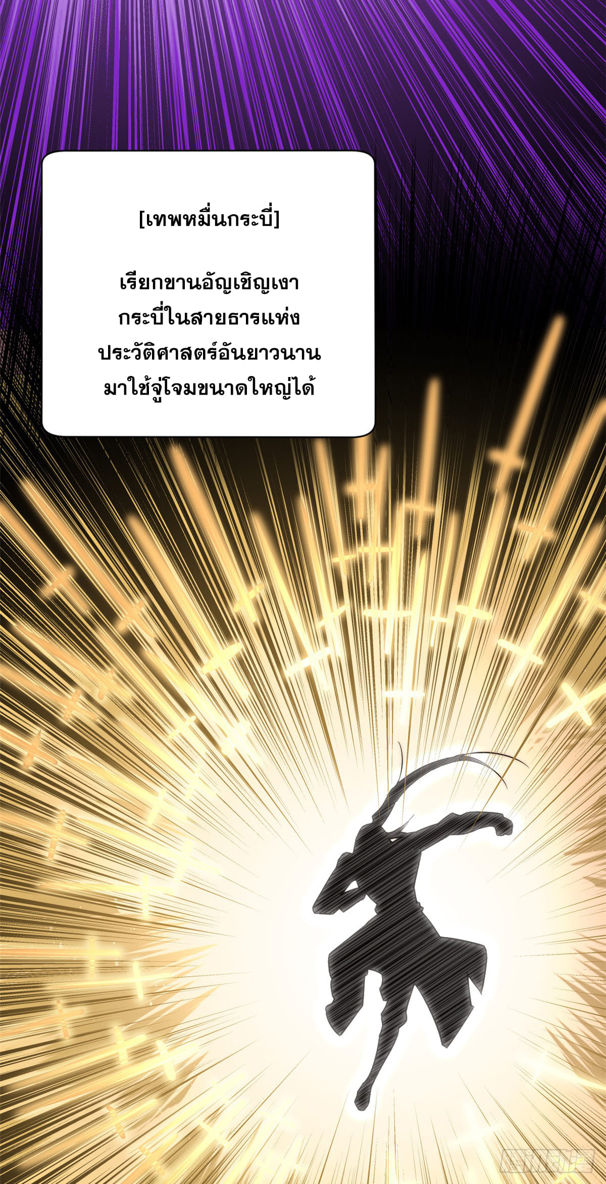 ระบบสุ่มดวงชะตา(ทันจีน) ตอนที่ 71 หน้า 19