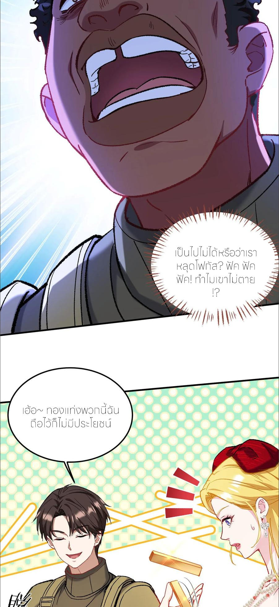 ผมไปเกาะสาวสวยกิน, แต่ตอนนี้ฉันเป็นคนร่ำรวยแล้ว~ ตอนที่ 186 หน้า 12