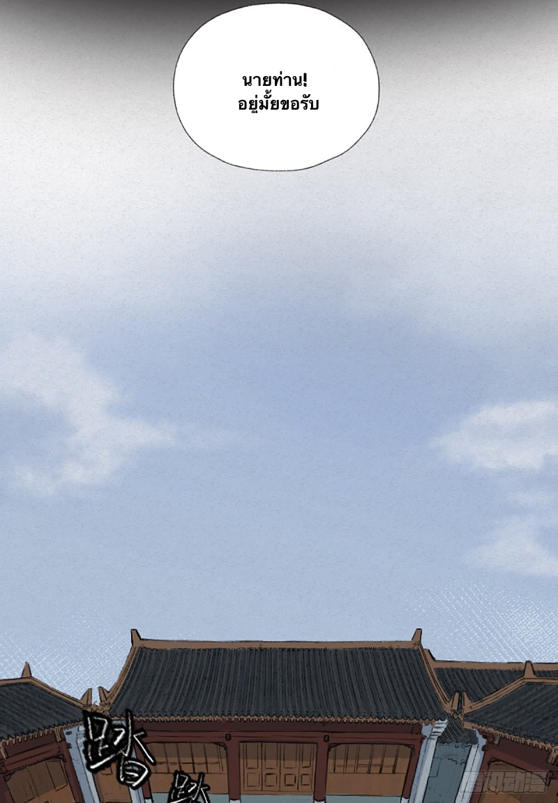 นักล่าปีศาจมือฉกรรจ์ ตอนที่ 3 หน้า 8