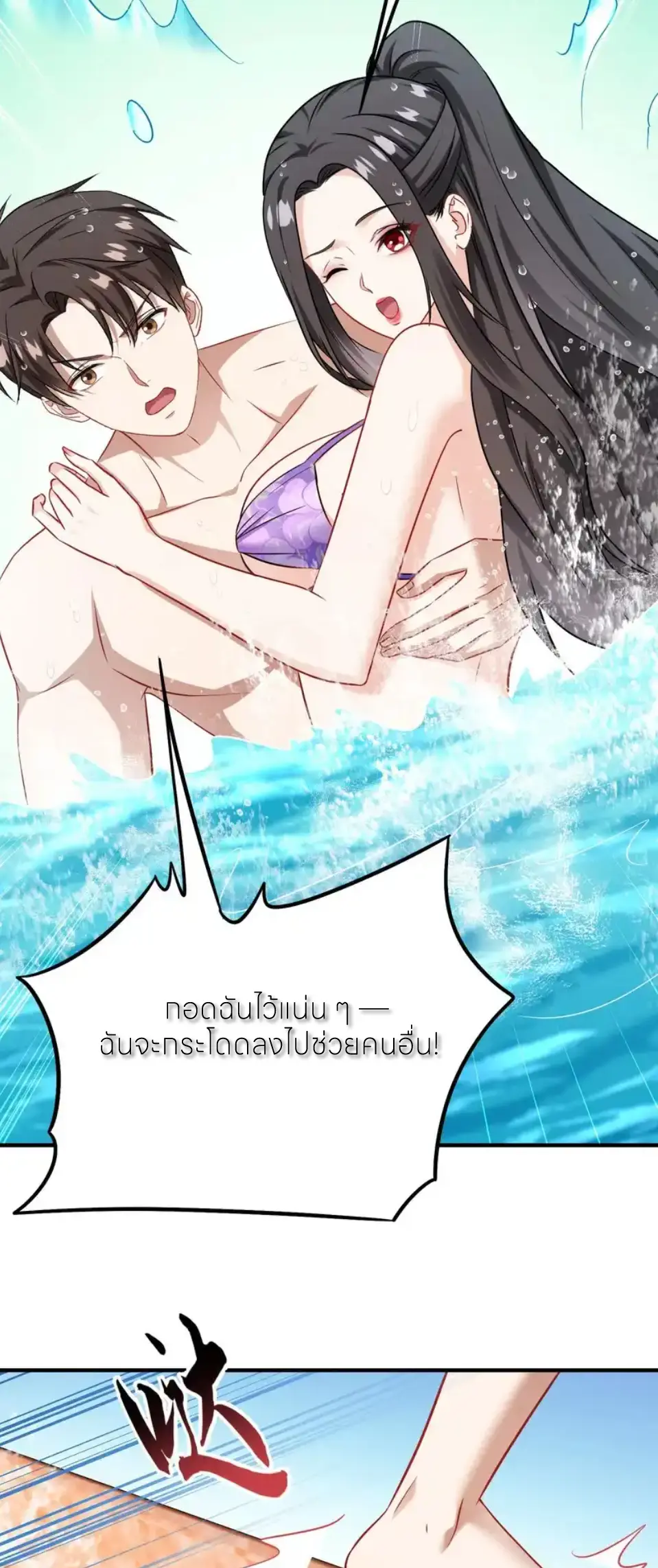 ผมไปเกาะสาวสวยกิน, แต่ตอนนี้ฉันเป็นคนร่ำรวยแล้ว~ ตอนที่ 253 หน้า 15
