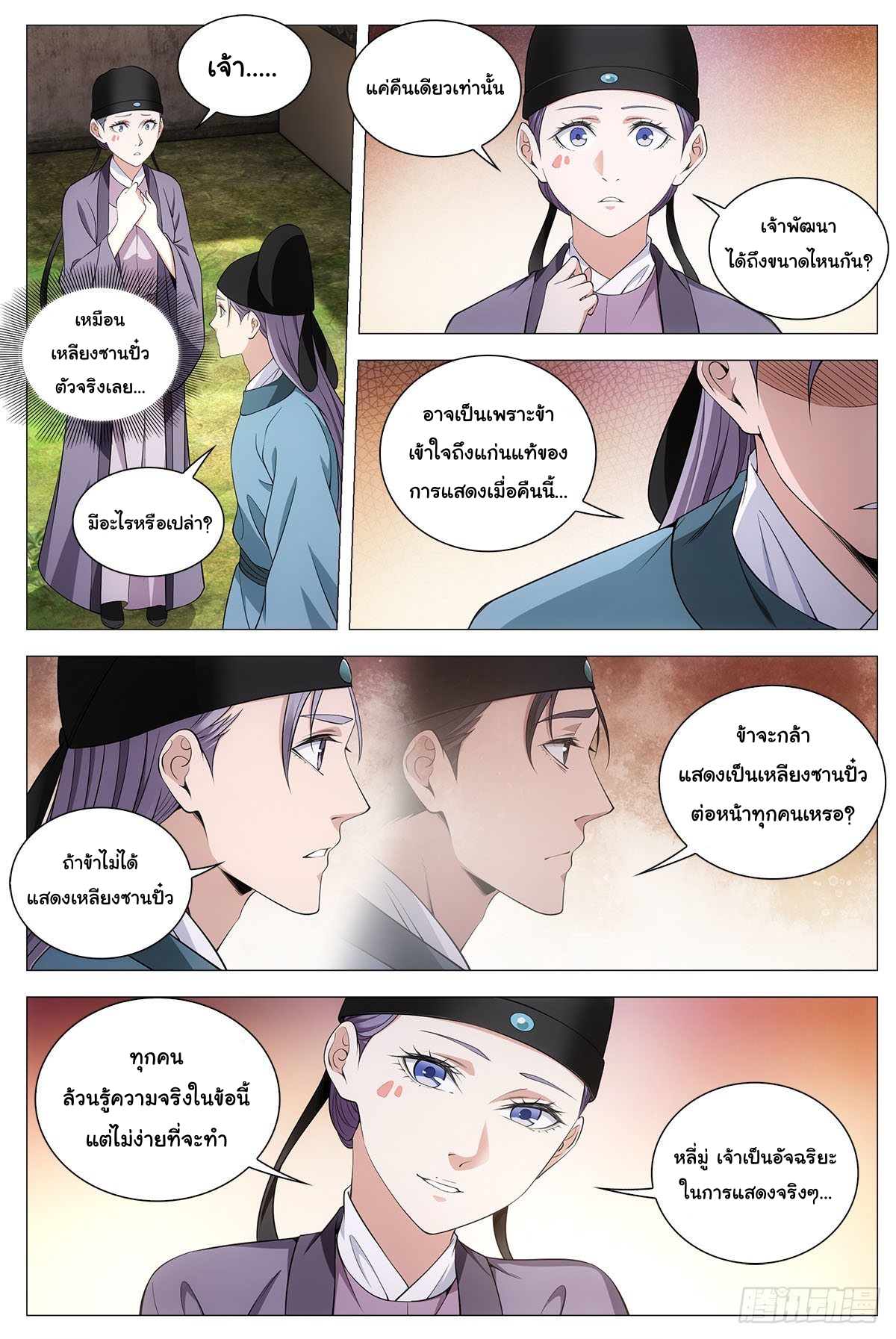 Great Zhou Immort Officials - ข้าราชการอมตะ ตอนที่ 66 หน้า 15