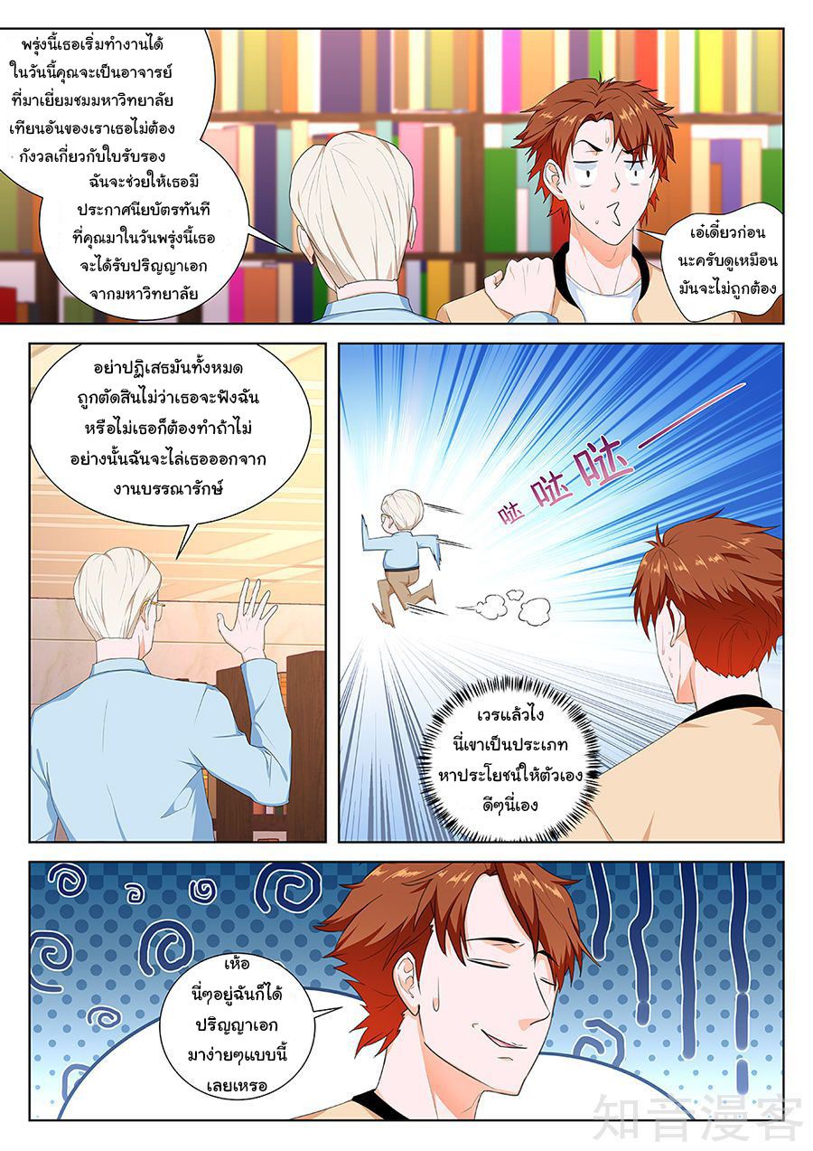 เจียงไป๋กับระบบนครหลวง ตอนที่ 86 หน้า 5