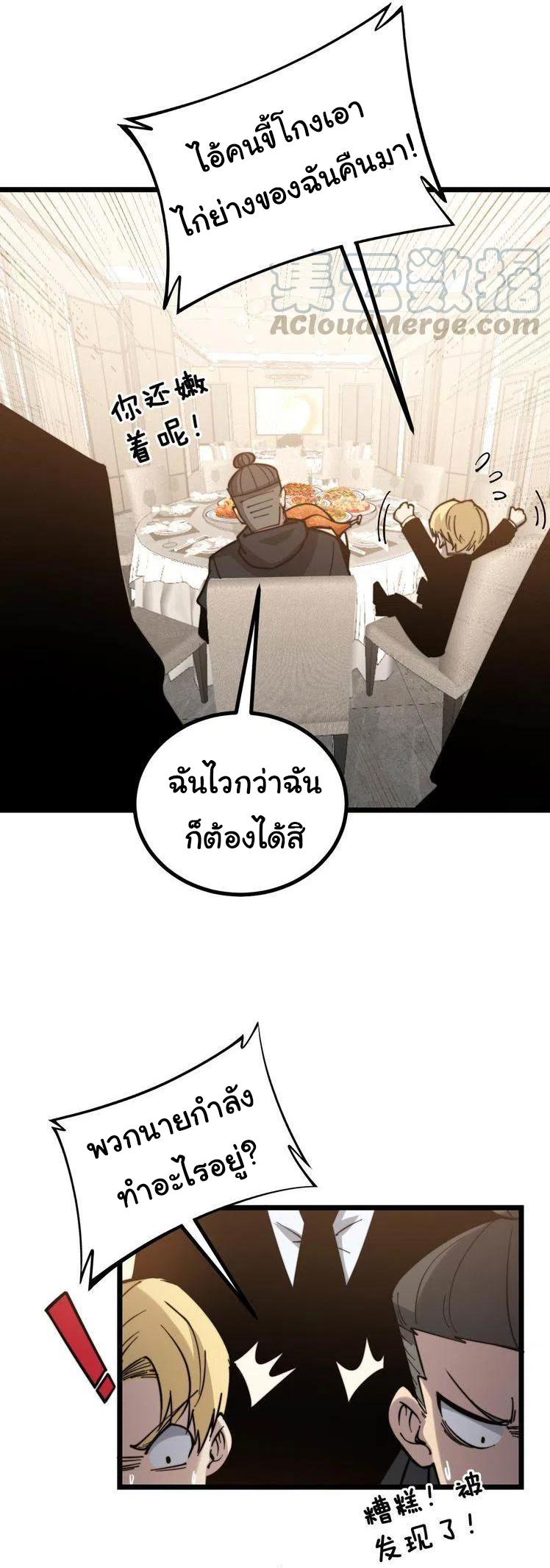 Bad Hand Witch Doctor สุดยอดพ่อมดหมอผี ตอนที่ 237 หน้า 10