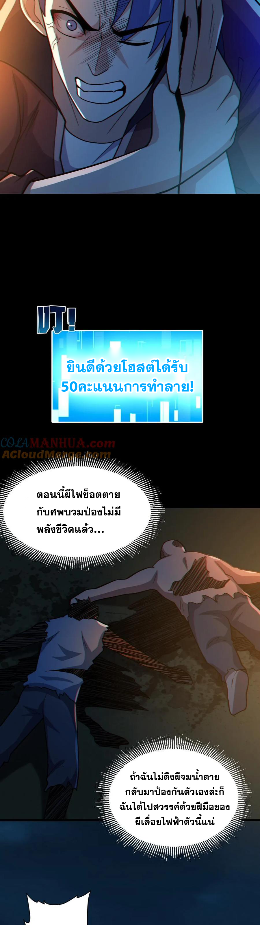 ในร่างของฉันมีผีเป็นพันล้านตัว ตอนที่ 40 หน้า 12