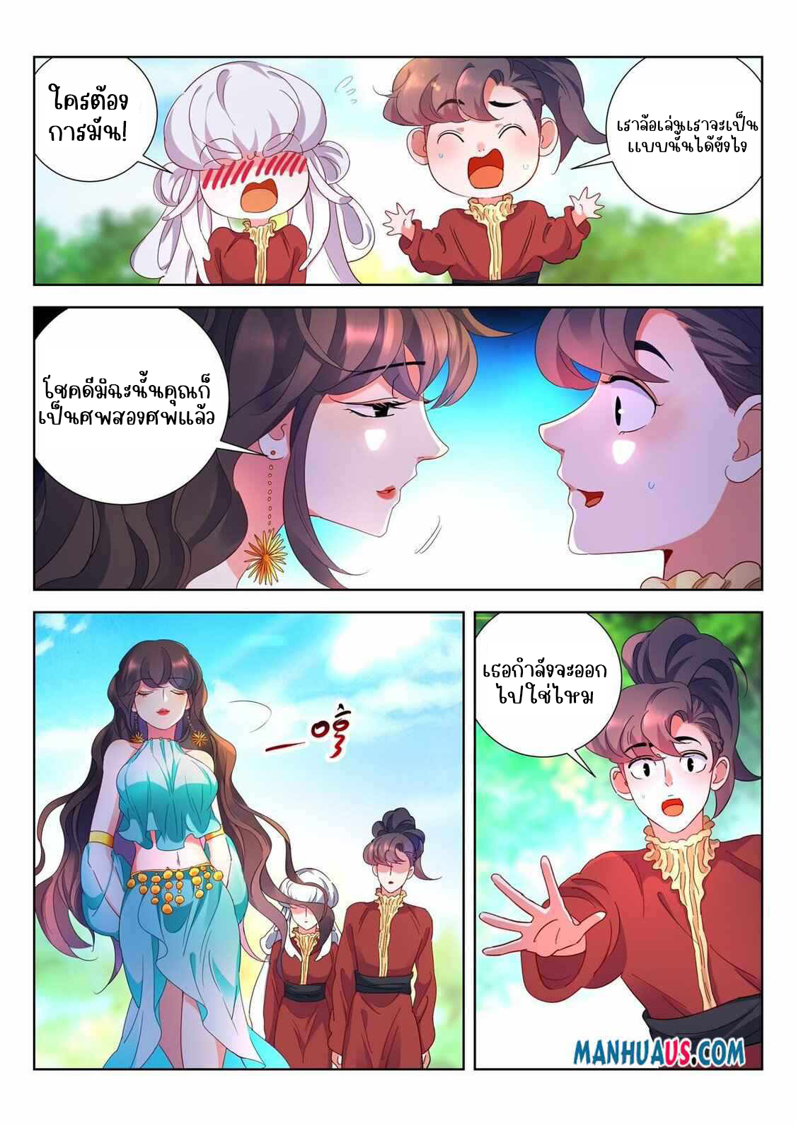 [จบ] บุตรของเทพเจ้า ตอนที่ 13 หน้า 8