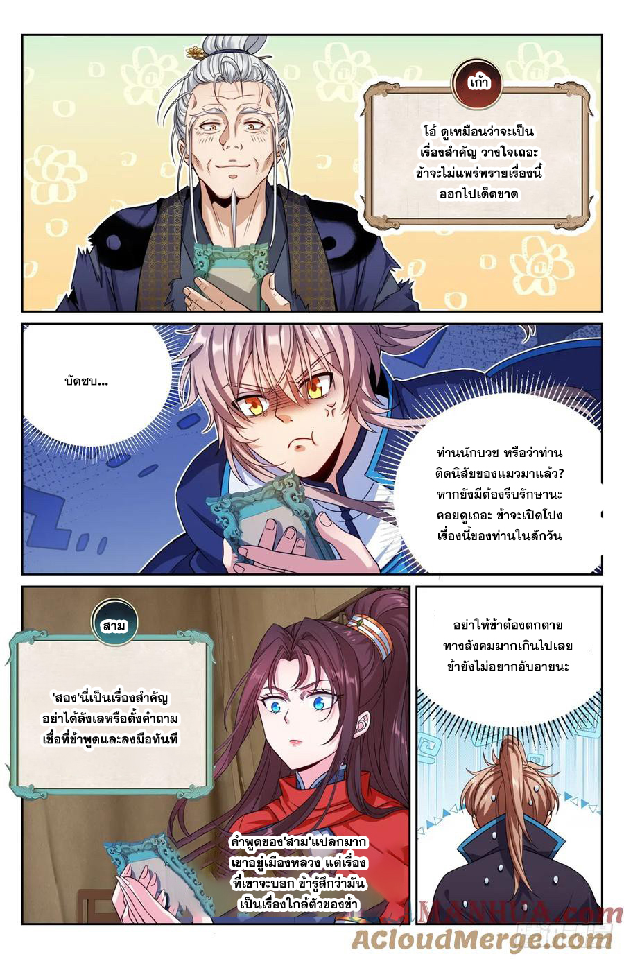 ผู้พิทักษ์รัตติกาล ตอนที่ 268 หน้า 14