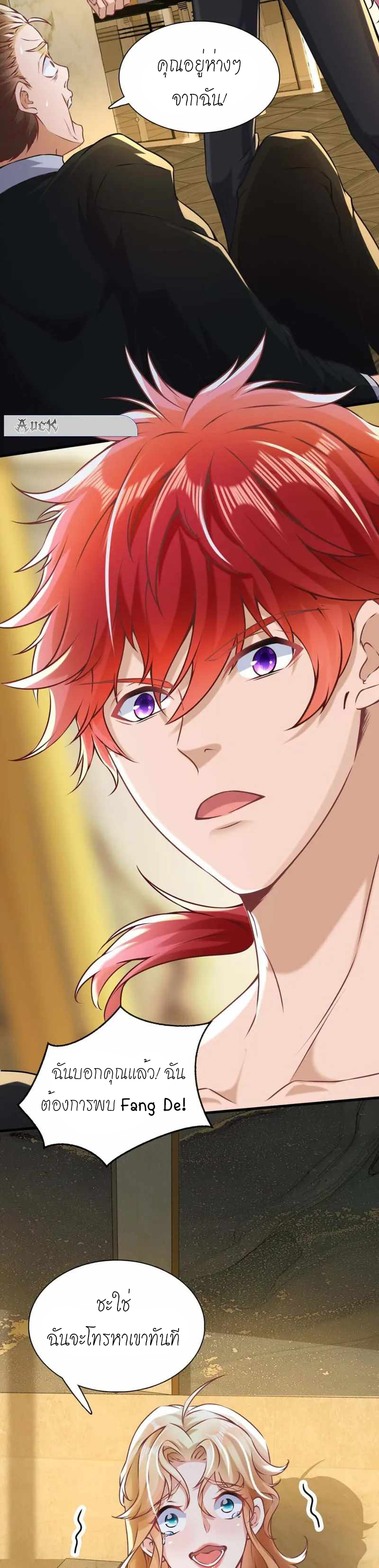 สุดยอดลูกเขยบ้า ตอนที่ 3 หน้า 2