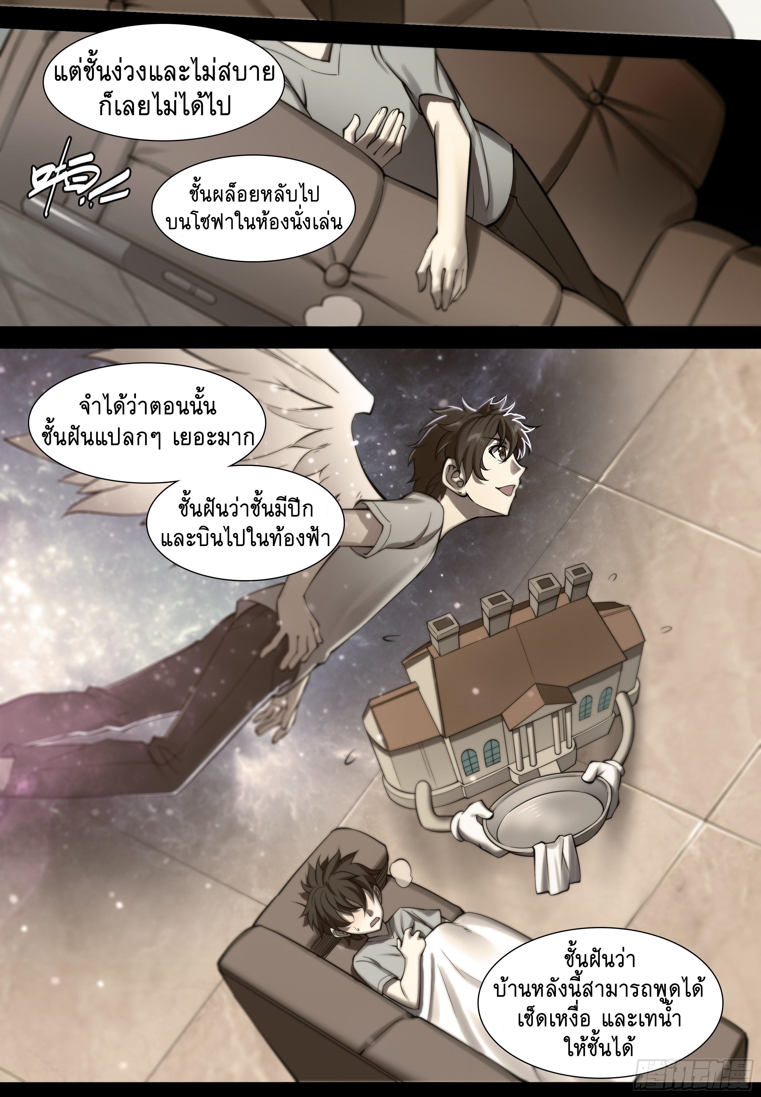 Apocalypse Forecast ตอนที่ 38 หน้า 26