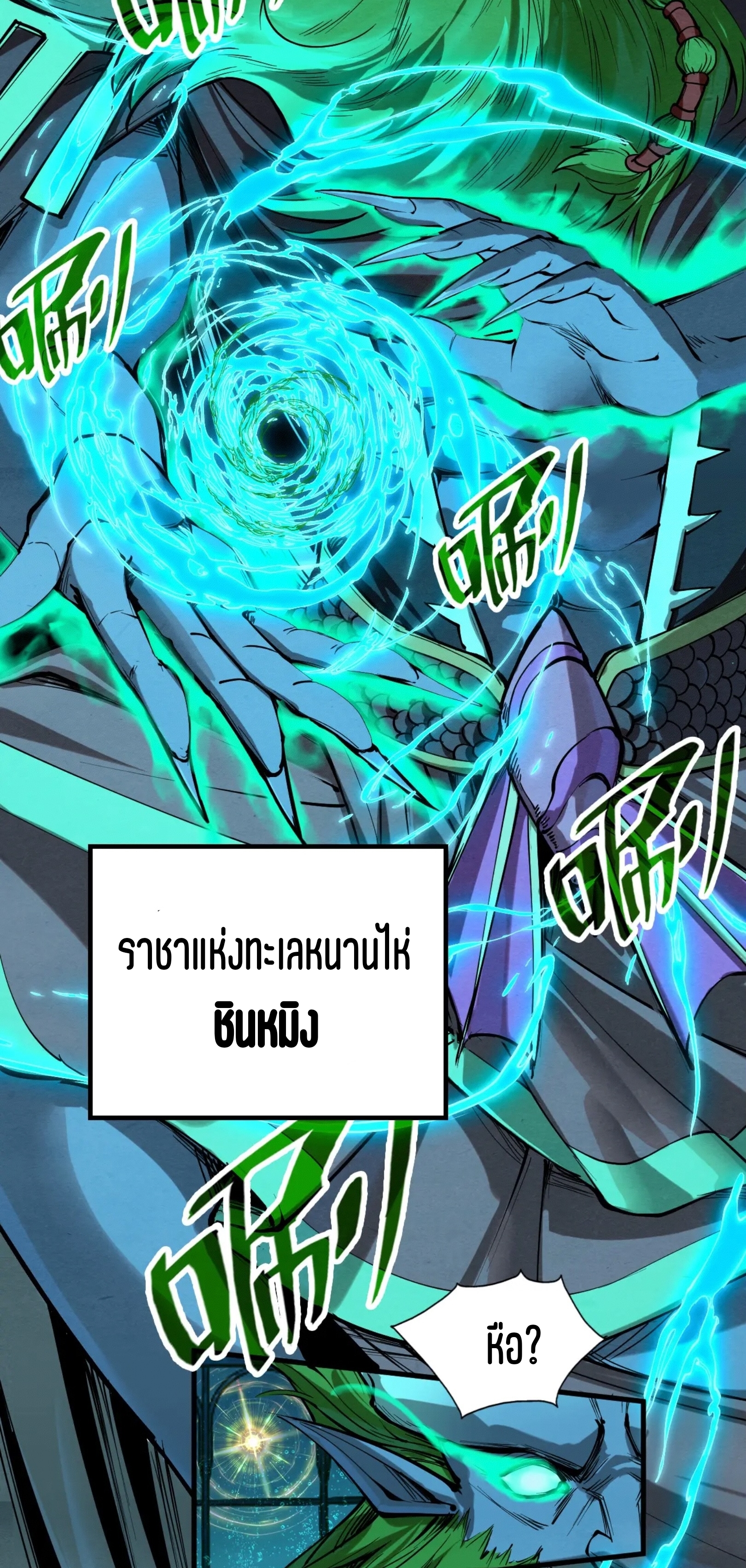 มหาเทพนิรันดร์กาล ตอนที่ 99 หน้า 23