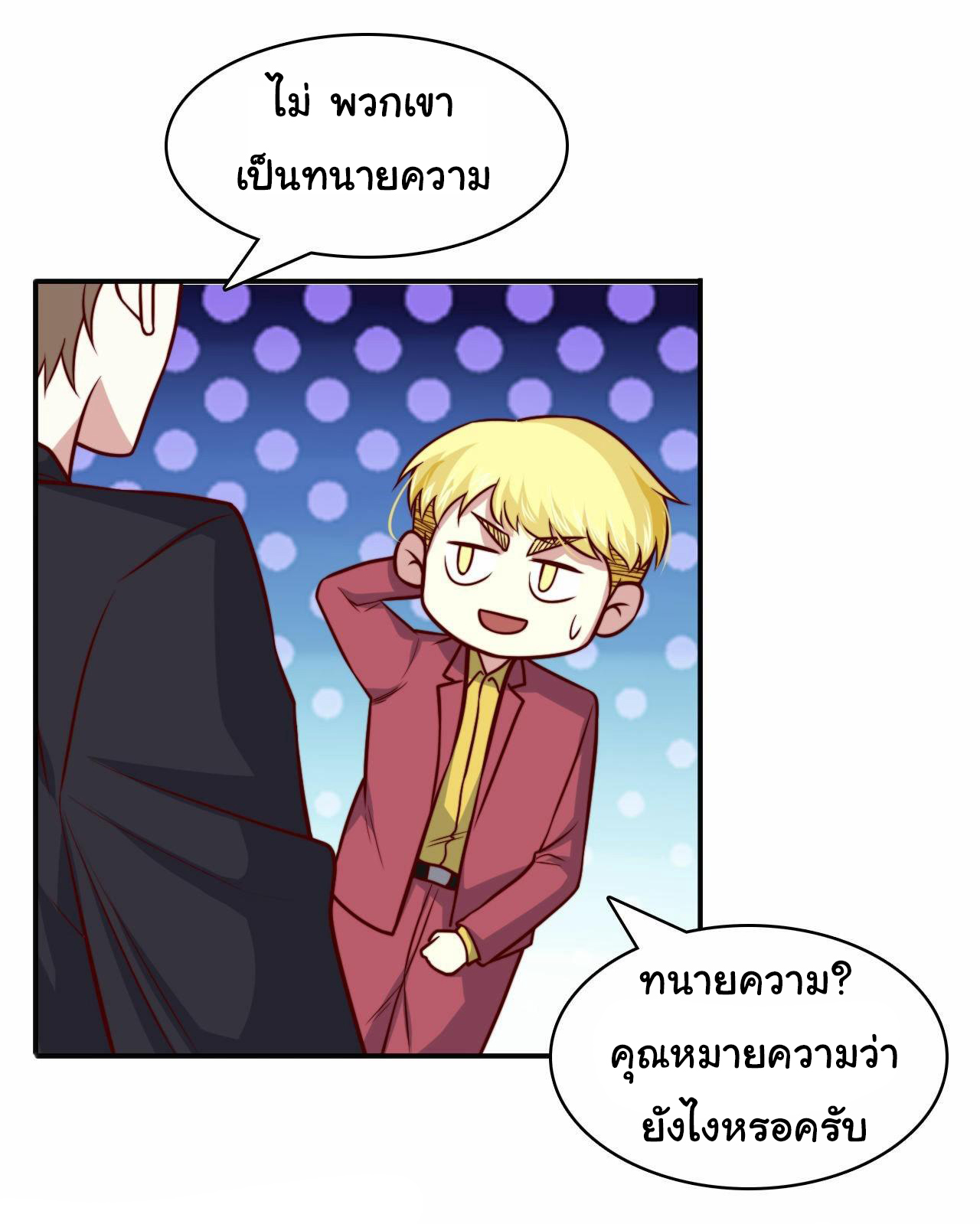ฉันนี่แหละ "หานซานเฉียน" ตอนที่ 100 หน้า 8