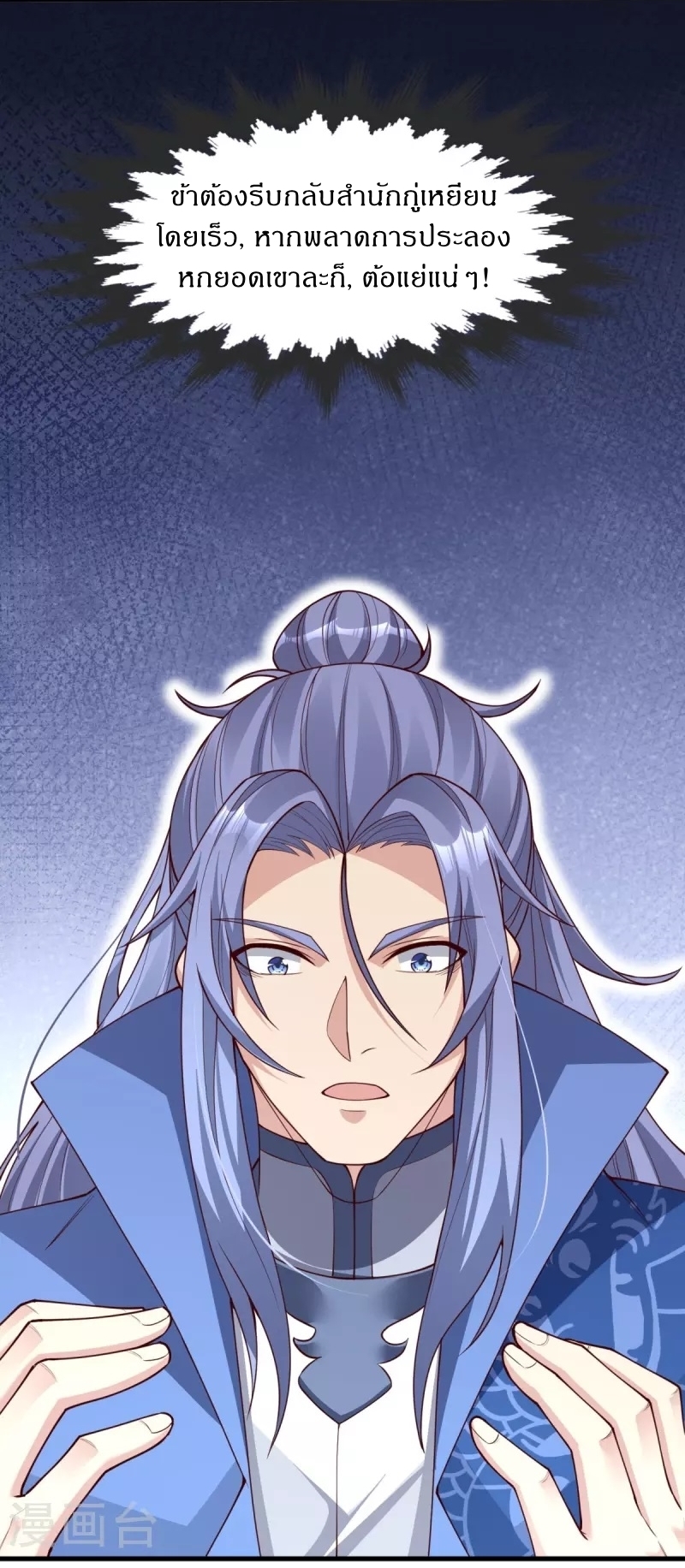 Ultimate Sovereign ยอดราชันย์แห่งใต้หล้า ตอนที่ 30 หน้า 25