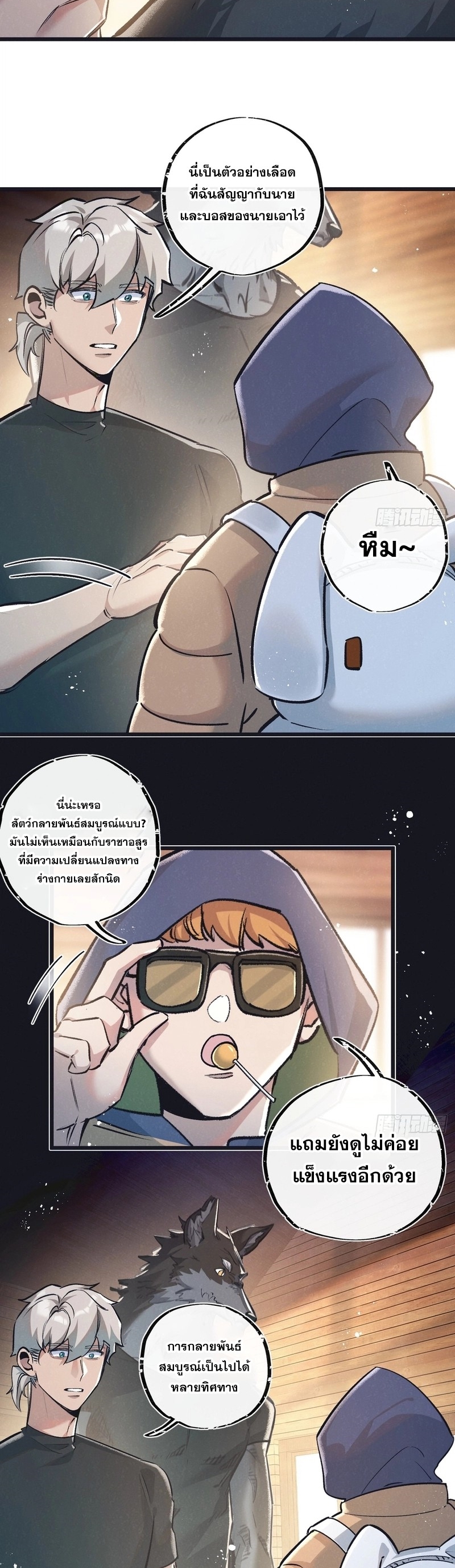 สุดยอดฟาร์มวันสิ้นโลก ตอนที่ 40 หน้า 2