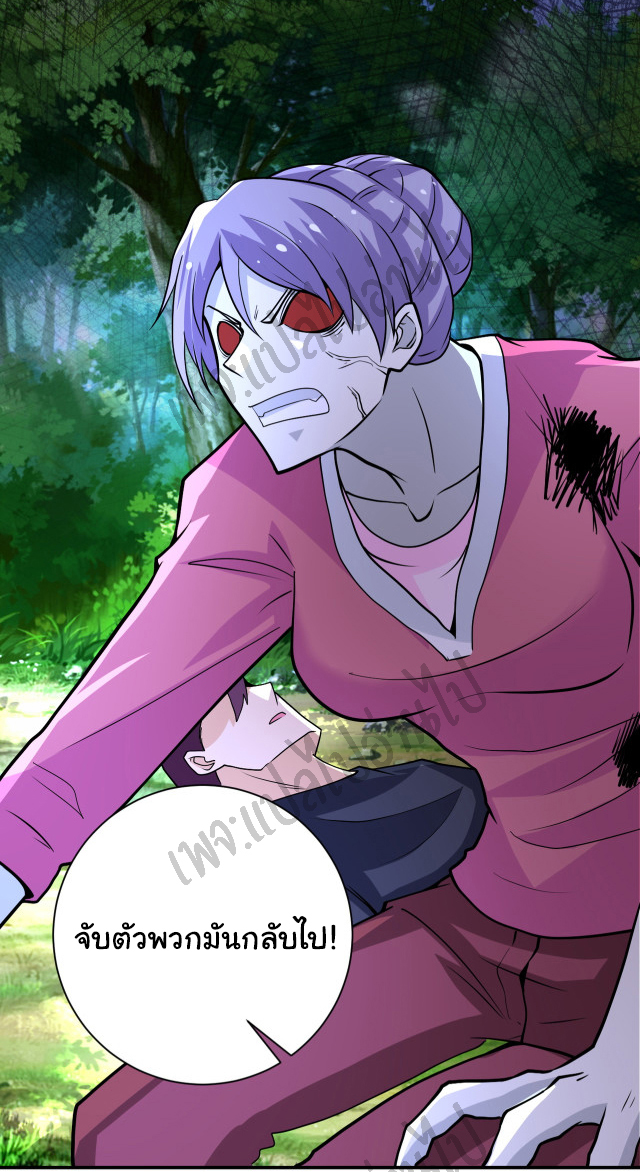 Apocalyptic Super System ตอนที่ 193 หน้า 26