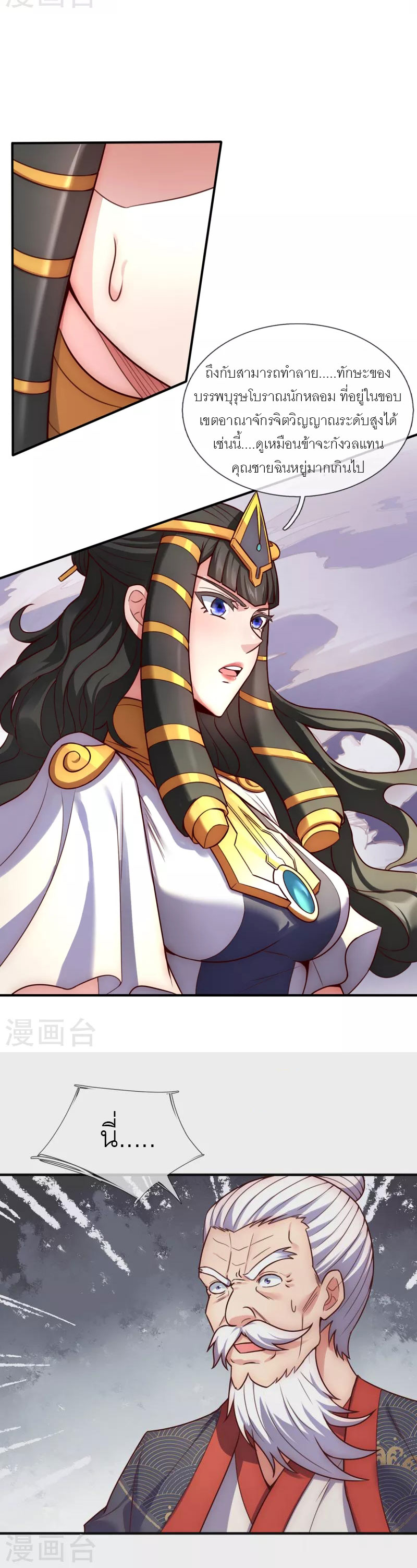 (ชนจีน) The Heavenly Conqueror ตอนที่ 49 หน้า 6