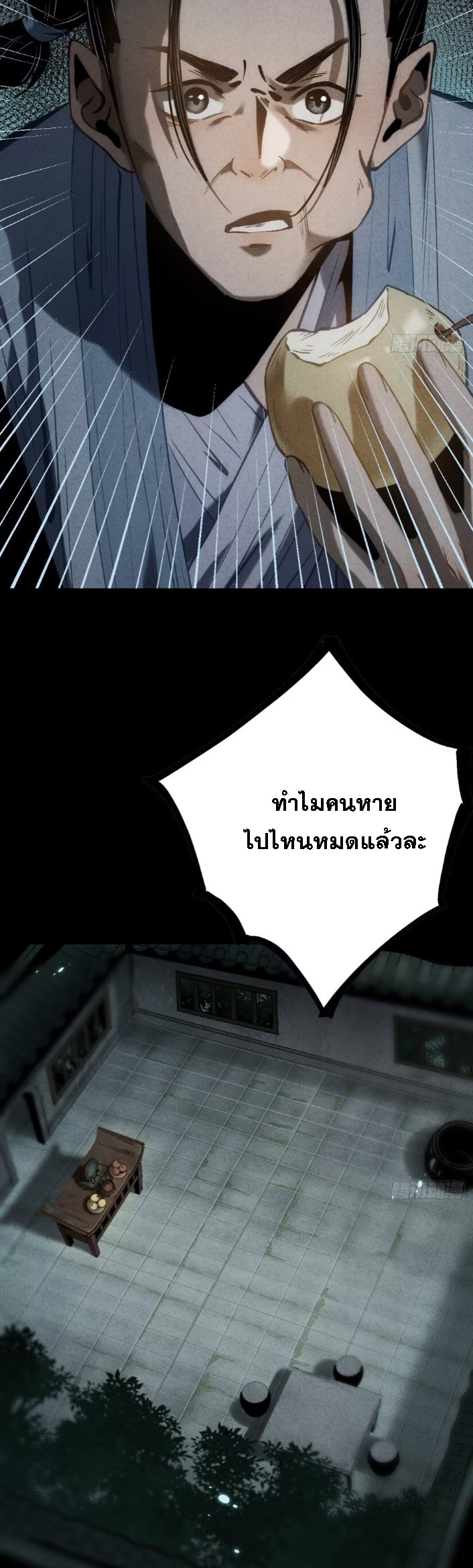 ตระกูลเซียนแห่งกระจกลึกลับ ตอนที่ 11 หน้า 56