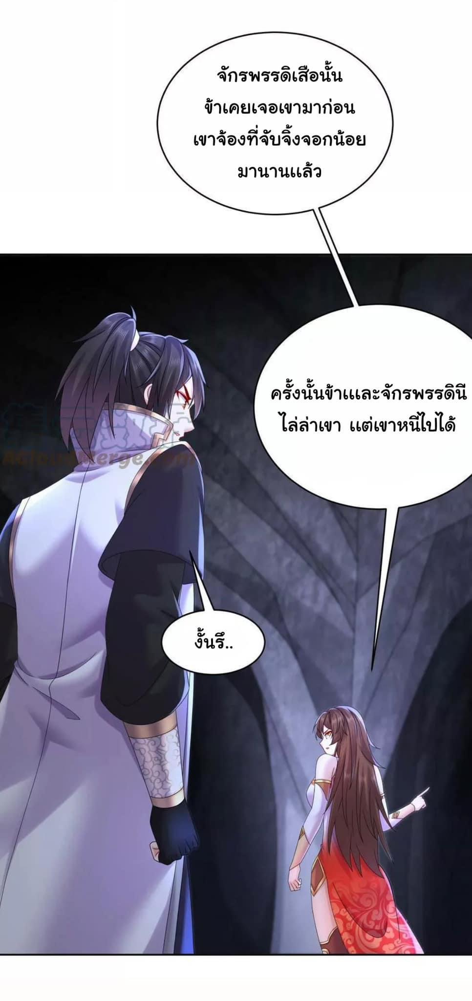 เทพเกรียนสุดลามก จุติต่างโลก ตอนที่ 51 หน้า 5