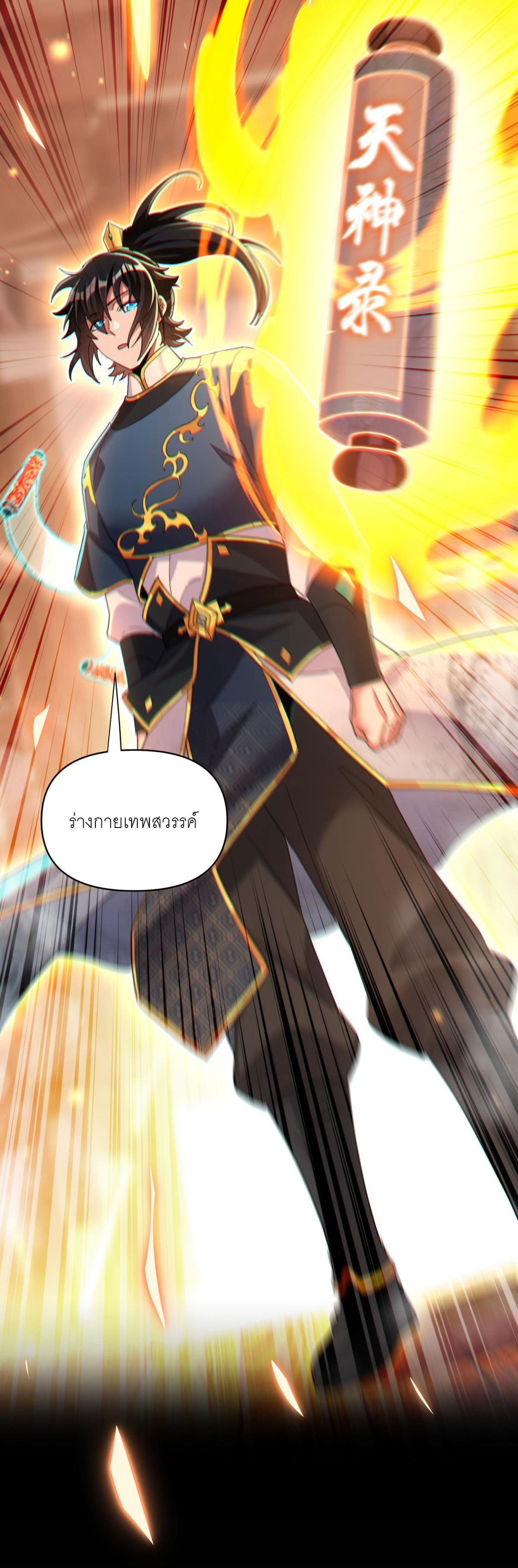 ไร้เทียมทาน จักรพรรดินีผู้เป็นภรรยาข้ายังตกตะลึง ตอนที่ 4 หน้า 73