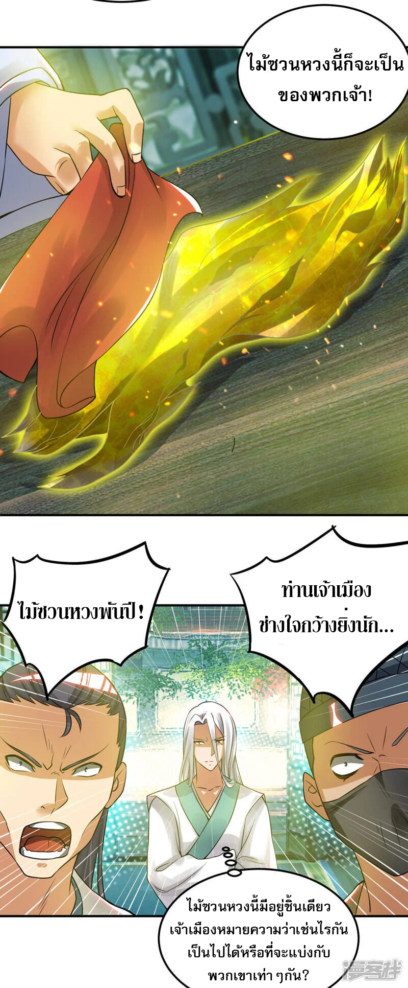 Reversal of god king จอมราชันย์ผงาดโลกันต์ ตอนที่ 17 หน้า 13