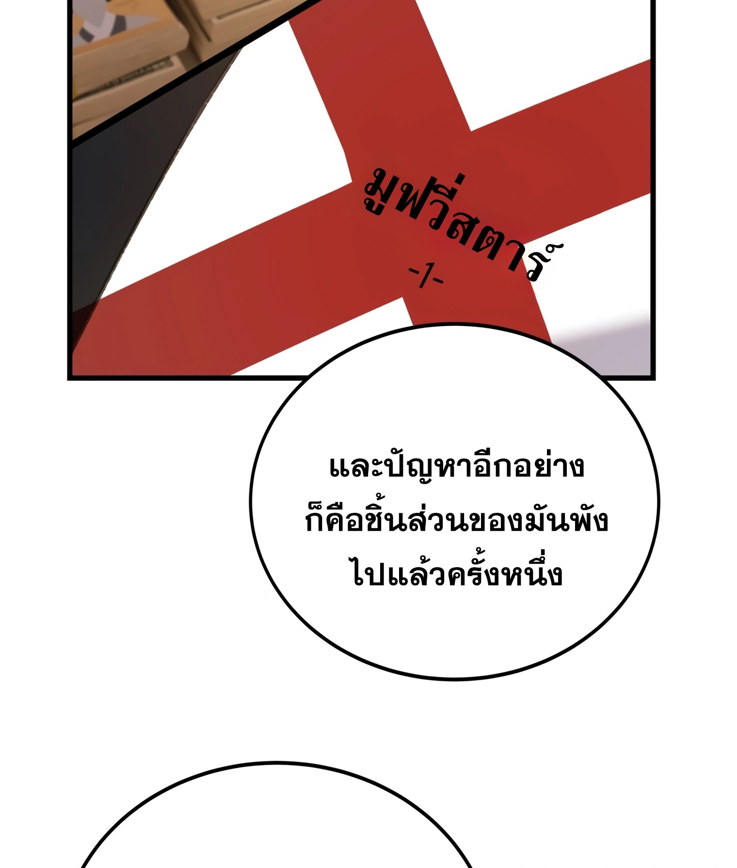 ผมเป็นนักเขียนบทที่มีระบบสปอยล์ ตอนที่ 10 หน้า 83