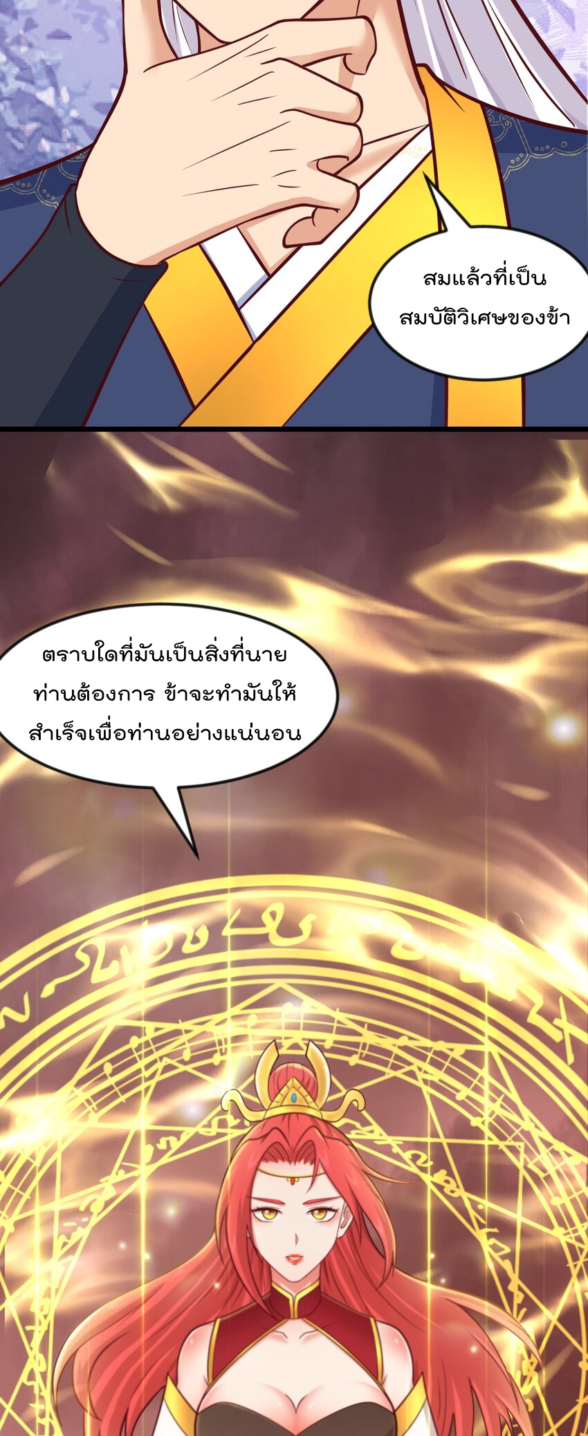 สมบัติทั้งหมดที่ข้าทิ้งไปตอนนี้กลายเป็นผู้หญิงไปซะแล้ว (ชนต้นฉบับ) ตอนที่ 43 หน้า 39