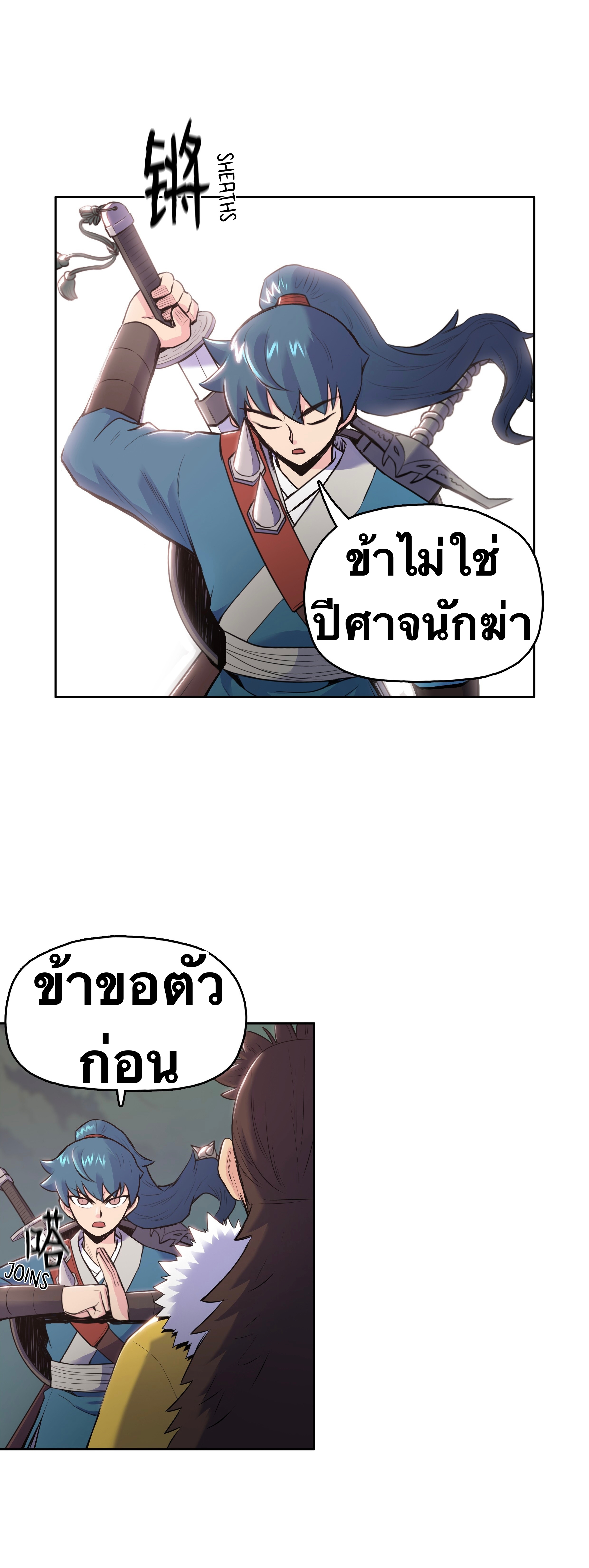 The God Of War ตอนที่ 8 หน้า 13