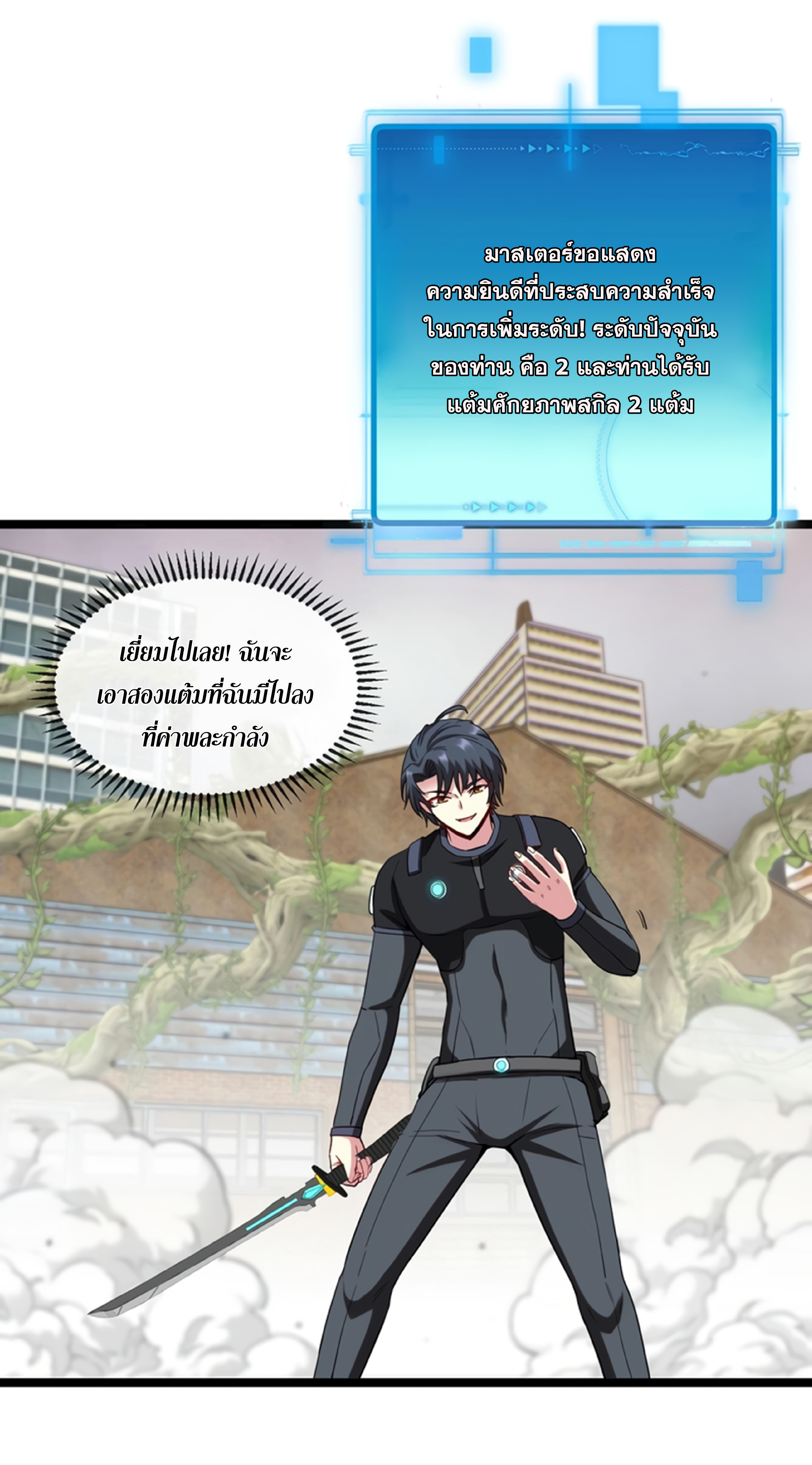 Divine Leveling System ตอนที่ 3 หน้า 13