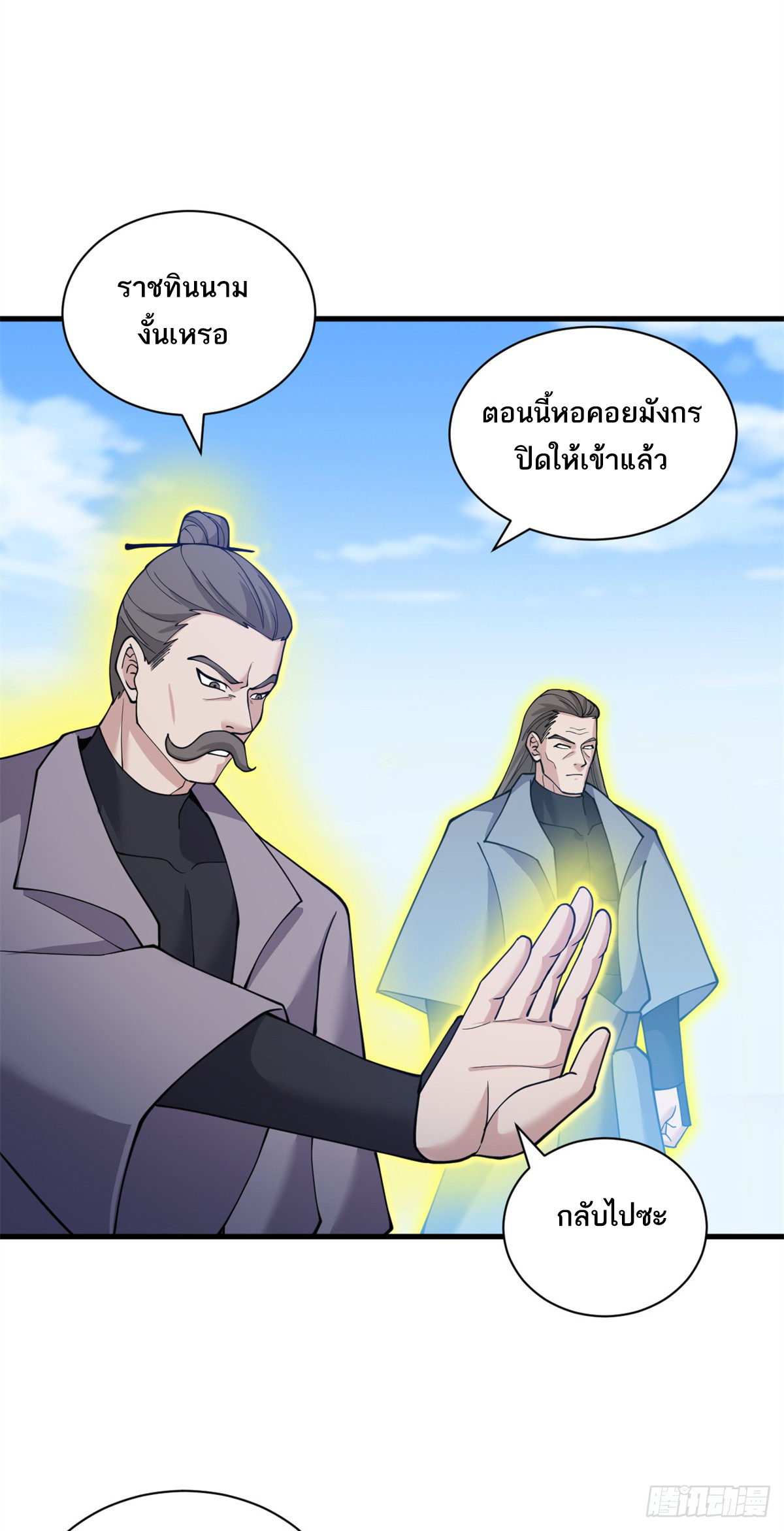 โคตรเทพร้านสัตว์อสูร ตอนที่ 108 หน้า 44
