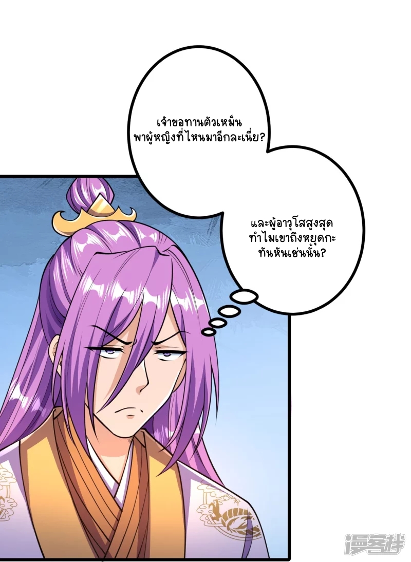 บรรพบุรุษผู้ขัดเกลากายา (ทันจีน) ตอนที่ 21 หน้า 15