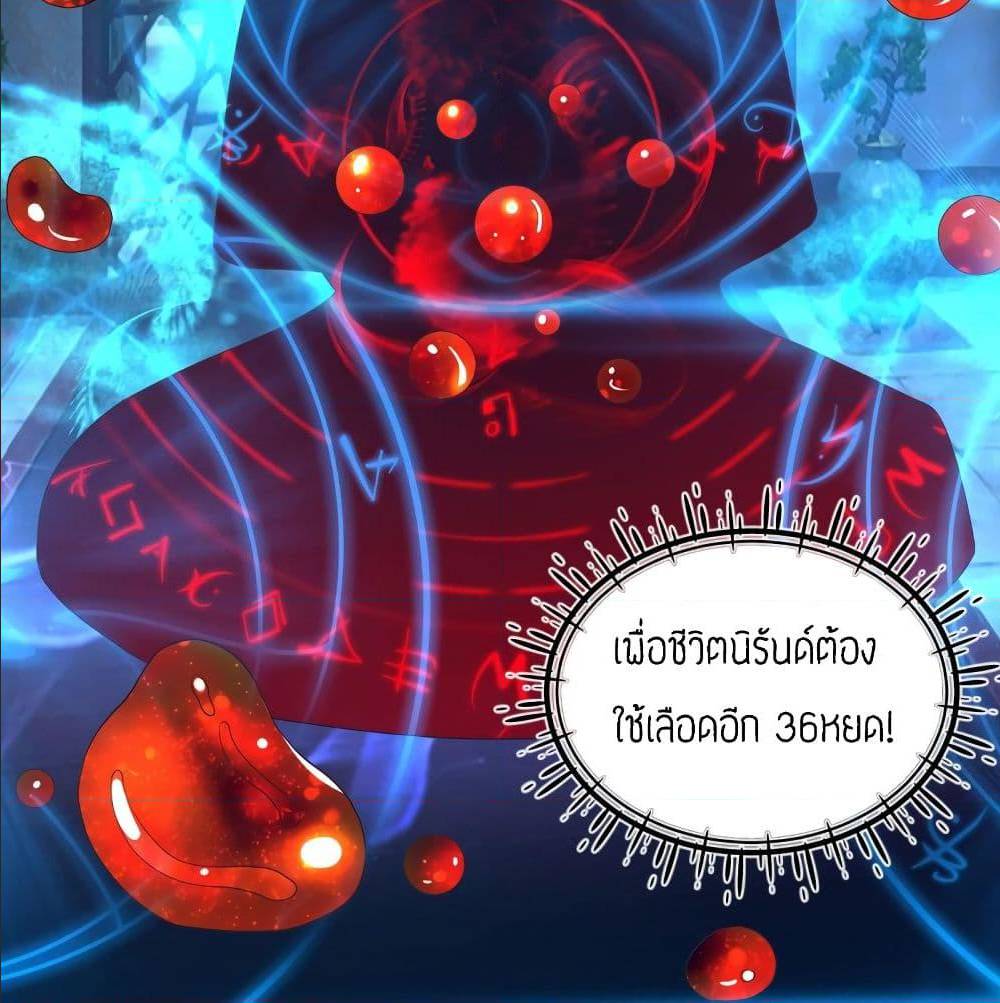 Reversal of God King ตอนที่ 17 หน้า 36