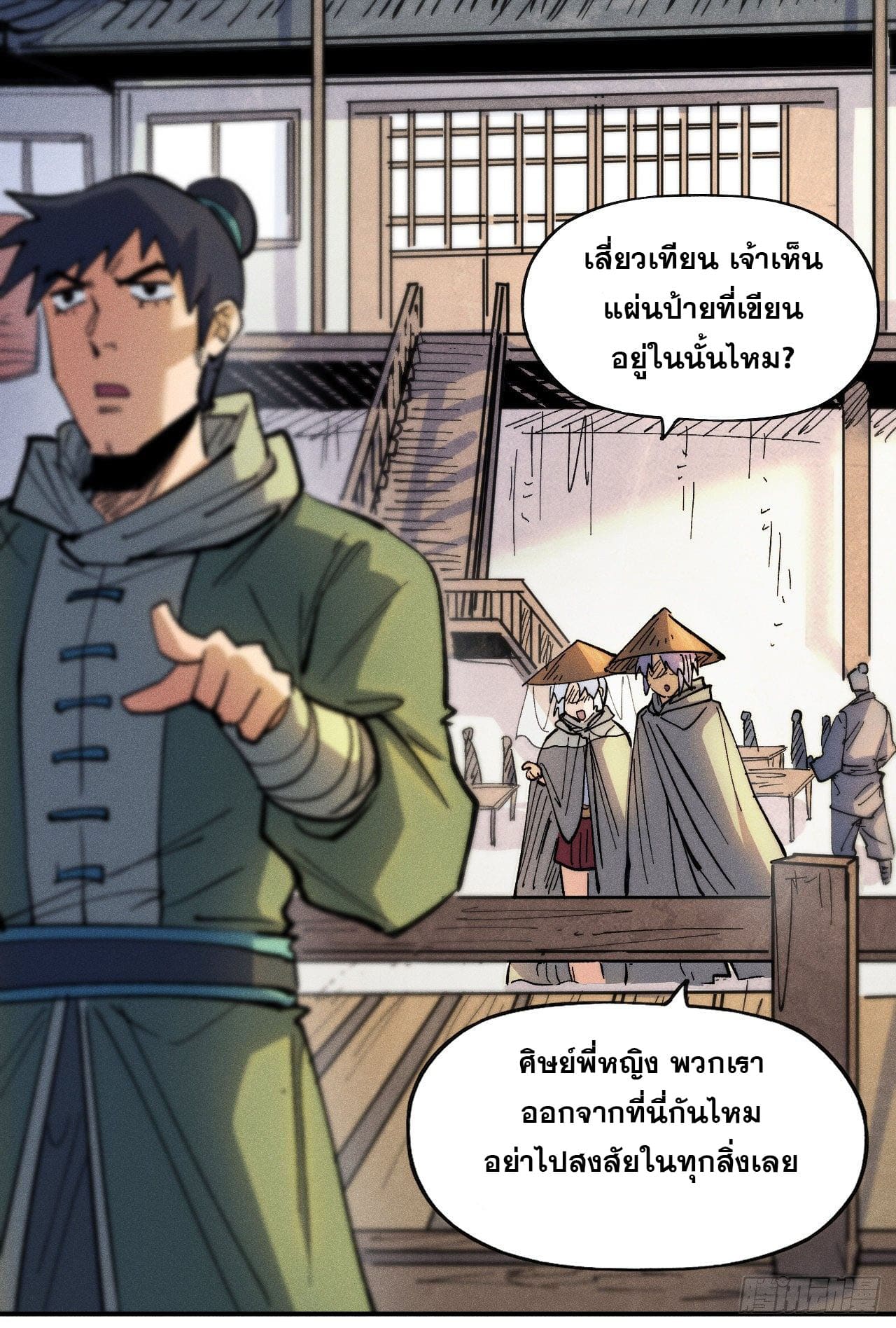 ตูข้านี่แหละเทพ (ทันจีน) ตอนที่ 85 หน้า 24