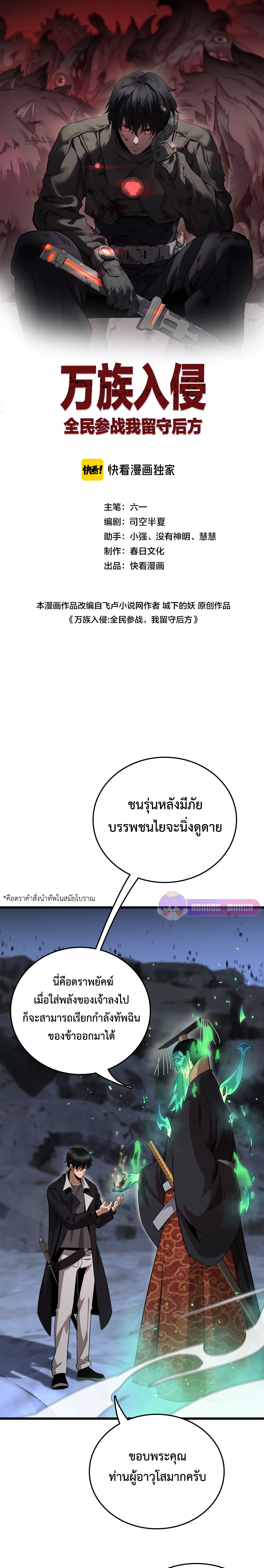 The Ten Thousand Clans Invasion: Guardian of the Rear ตอนที่ 20 หน้า 2