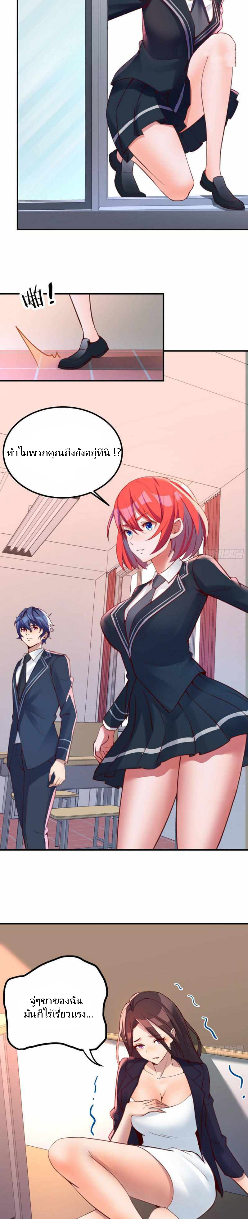 ฉันจะไม่พลาดโอกาสจากสิ่งใดไป หากความเร็วของฉันมันมีมากพอ ตอนที่ 3 หน้า 7