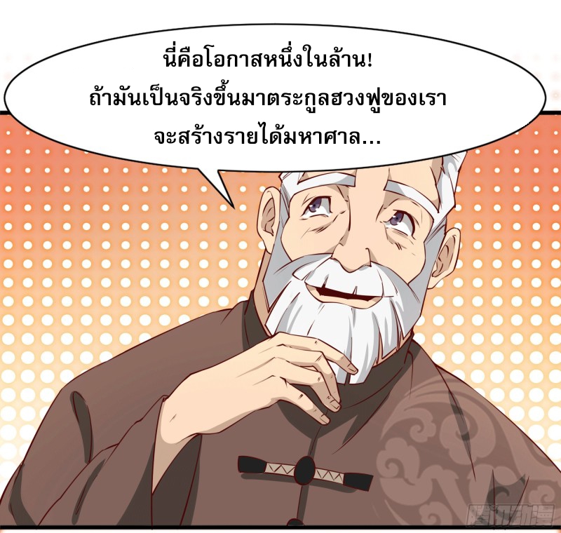 Rebirth City Deity - การเกิดใหม่ของเทพเซียนแห่งนคร ตอนที่ 42 หน้า 29