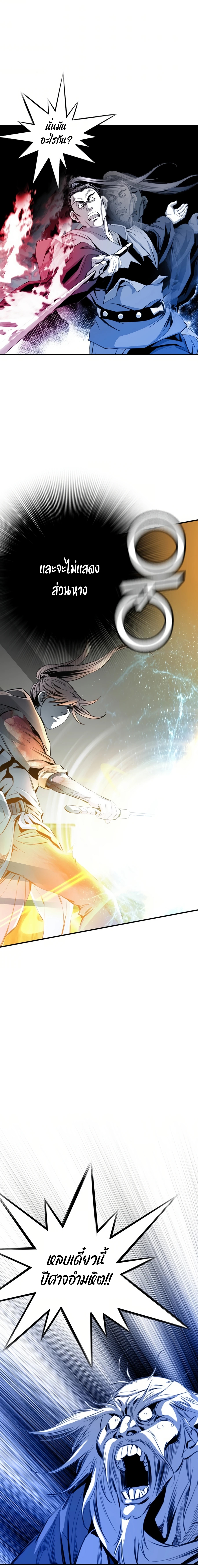 เส้นทางสู่สวรรค์ ตอนที่ 48 หน้า 20