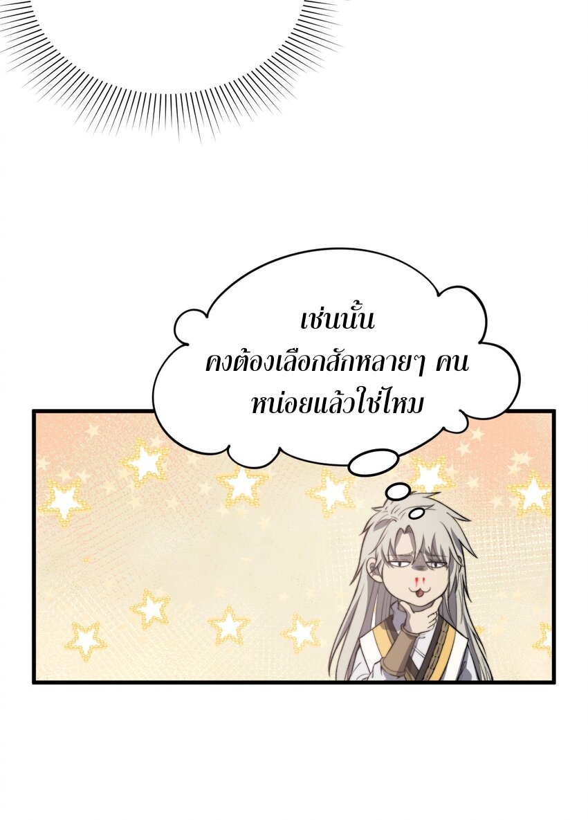 ระบบกลืนกินขั้นสุดยอด ตอนที่ 17 หน้า 37