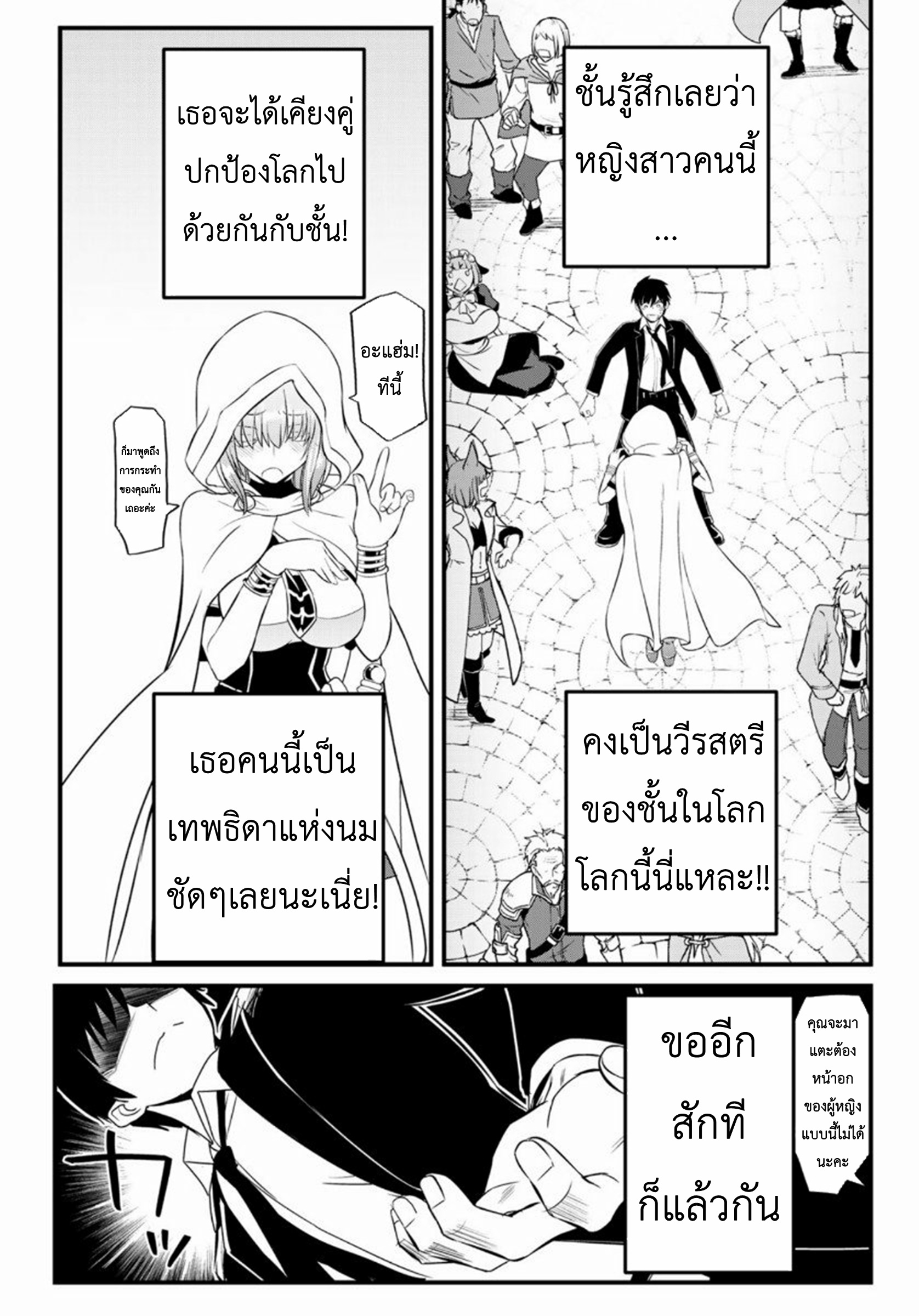 Soukyuu no Shihaisha: Isekai ni Tensei shitara Sekai no oppai wa Ore no mono! ตอนที่ 1 หน้า 27