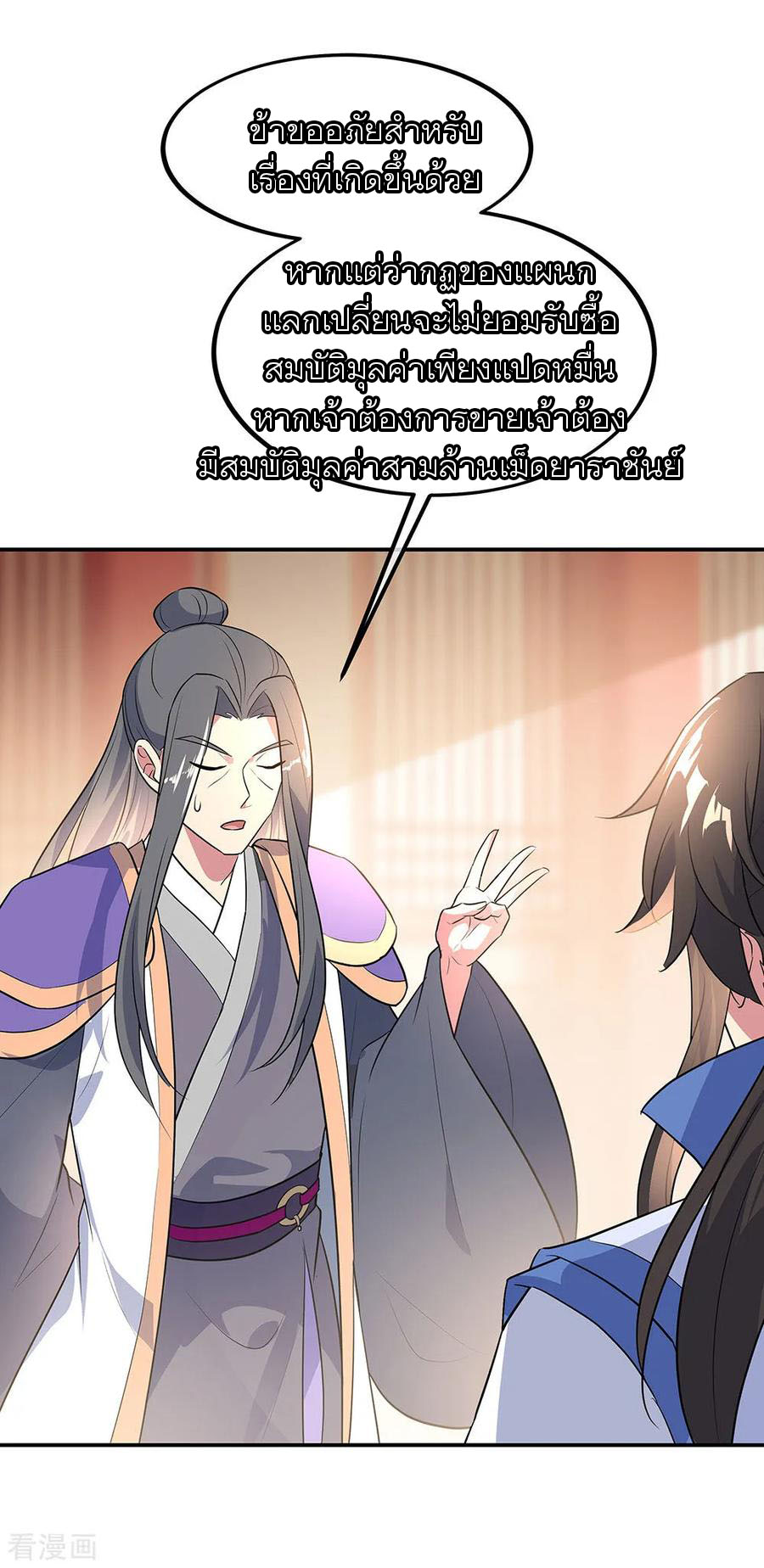 peerless battle spirit ตอนที่ 228 หน้า 26