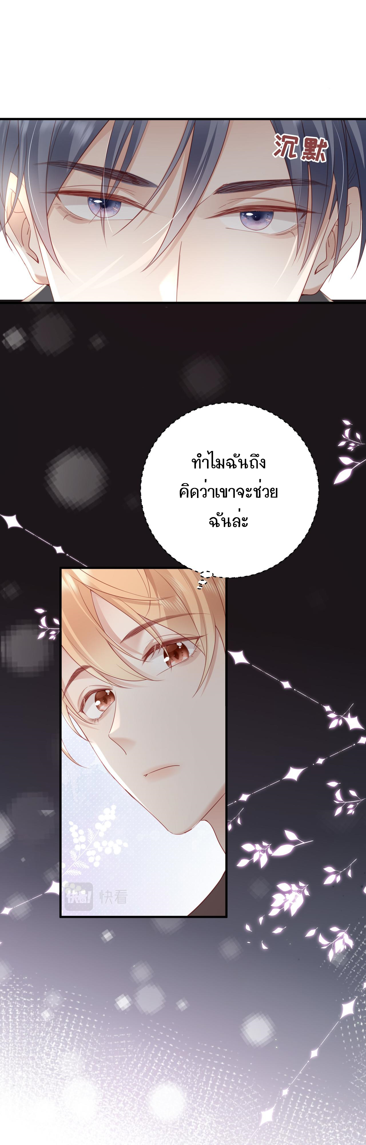 ซ่อนแอบ (BL) ตอนที่ 14 หน้า 18