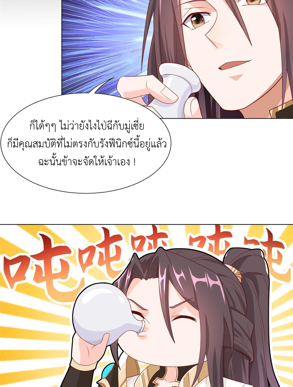 (ชนจีน) Dragon Master (จูหมิง นักรบเซียนมังกร) ตอนที่ 214 หน้า 26