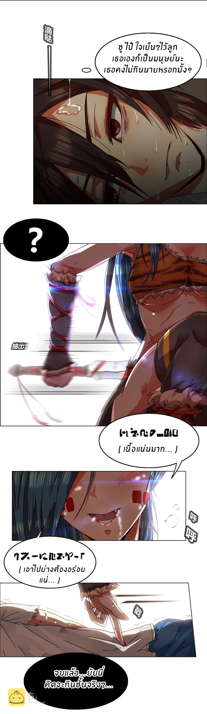 I was the village chief in a primitive society (ชนต้นฉบับ) ตอนที่ 1 หน้า 12