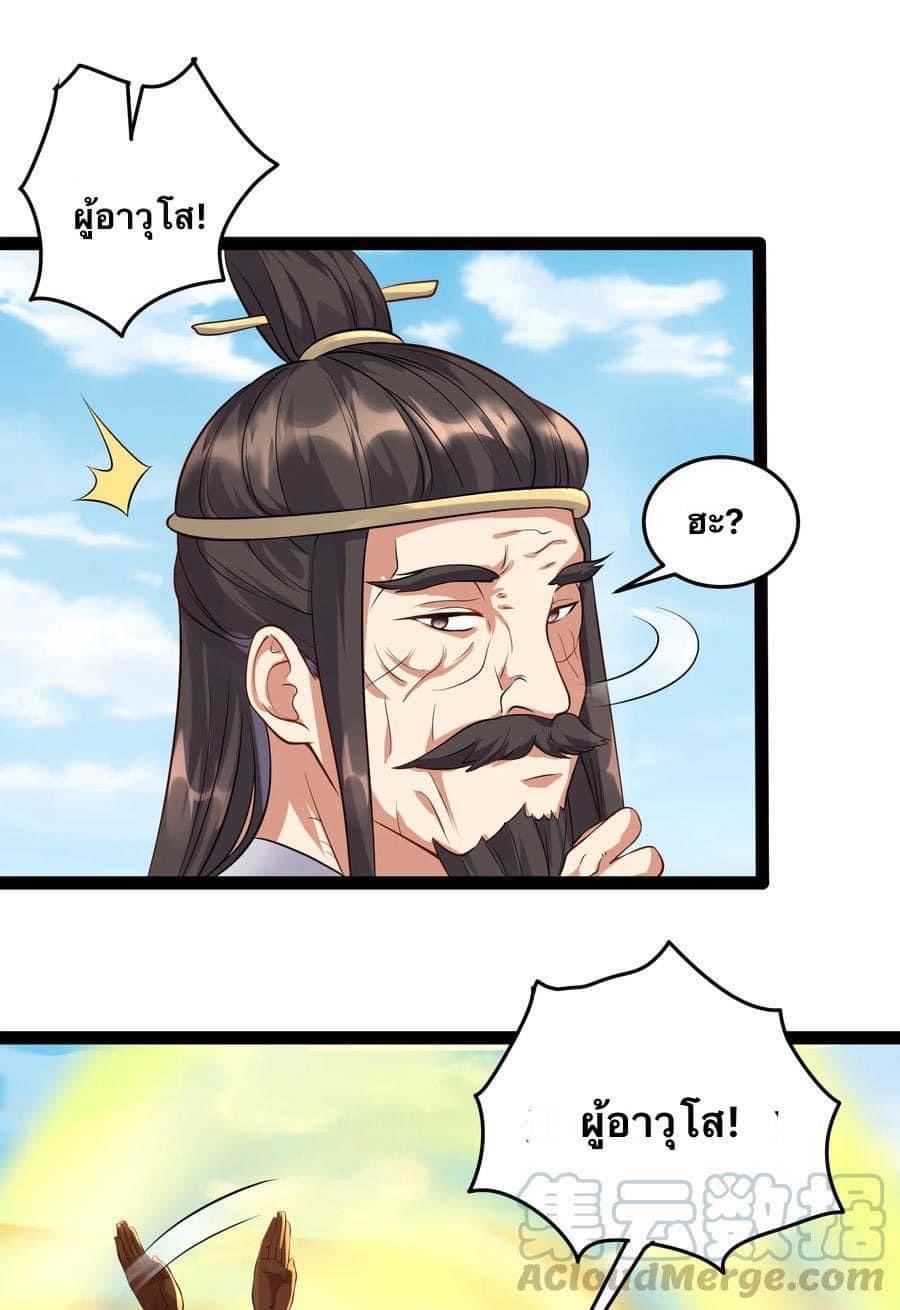 เทพวายร้ายกลับชาติมาเกิดใหม่ ตอนที่ 33 หน้า 30