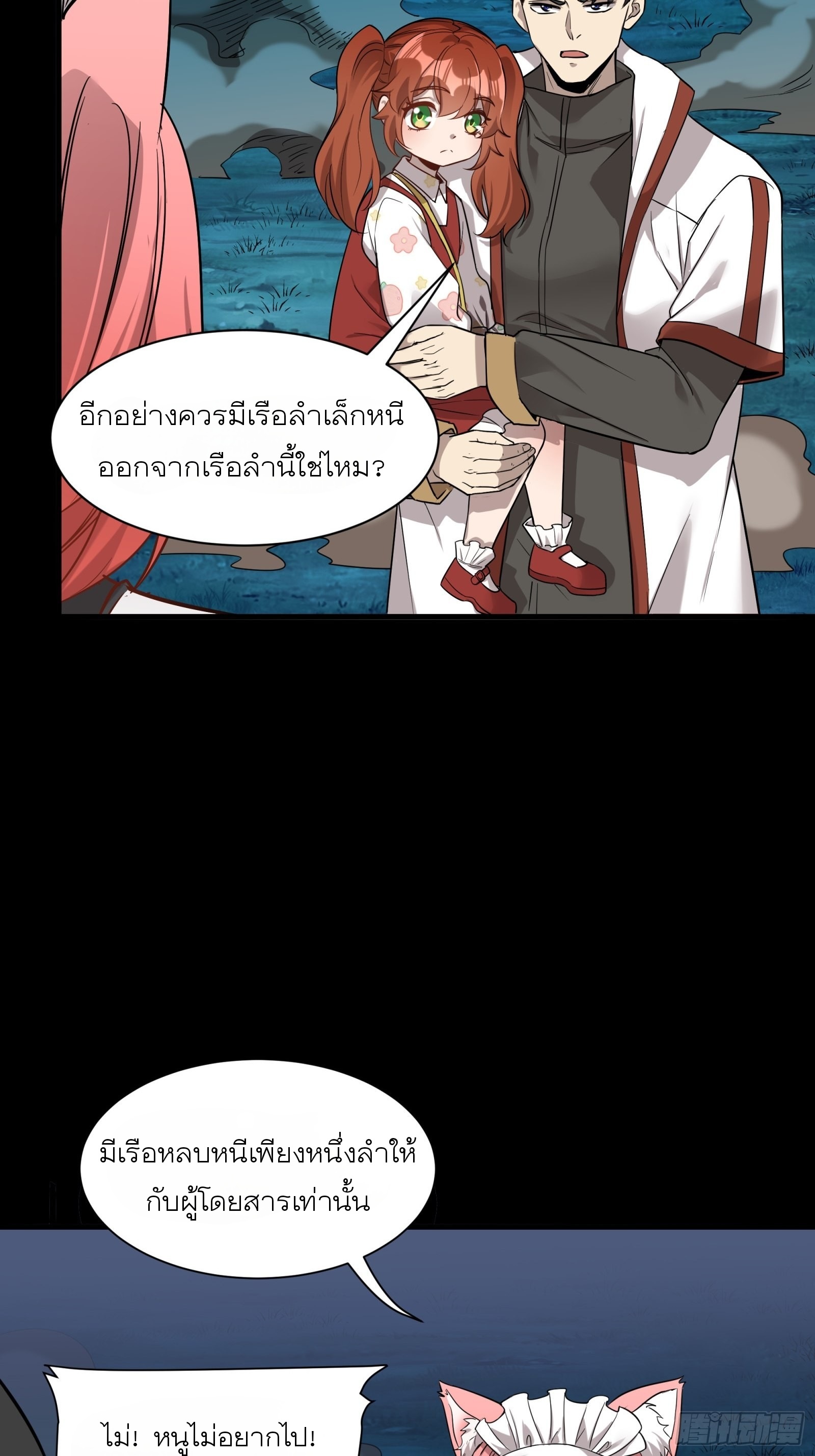 Legend of Star Genera ชนจีน ตอนที่ 73 หน้า 67