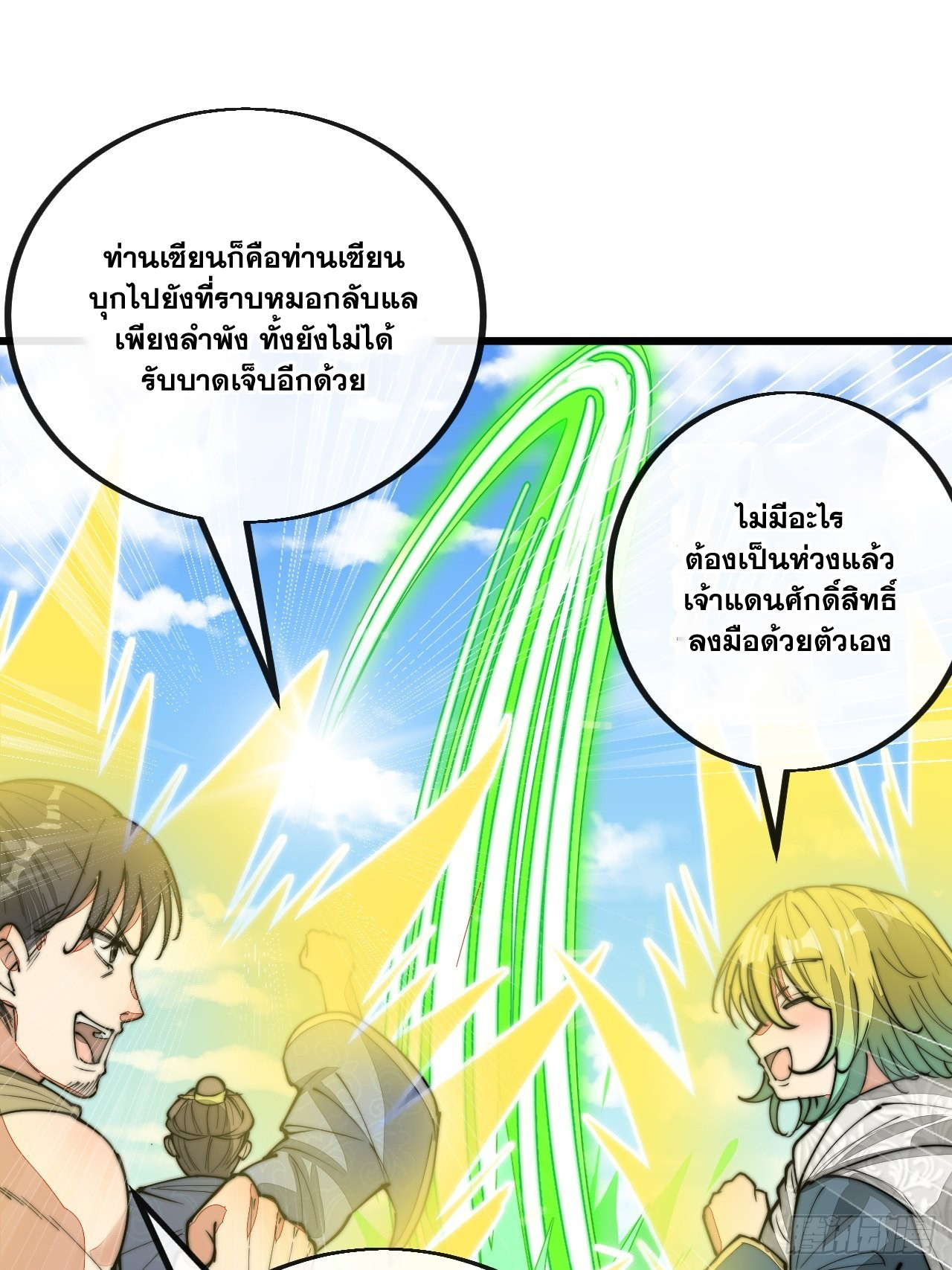 บุรุษที่มีโชค คงไม่ใช่ข้าแล้วแหละ ตอนที่ 113 หน้า 14