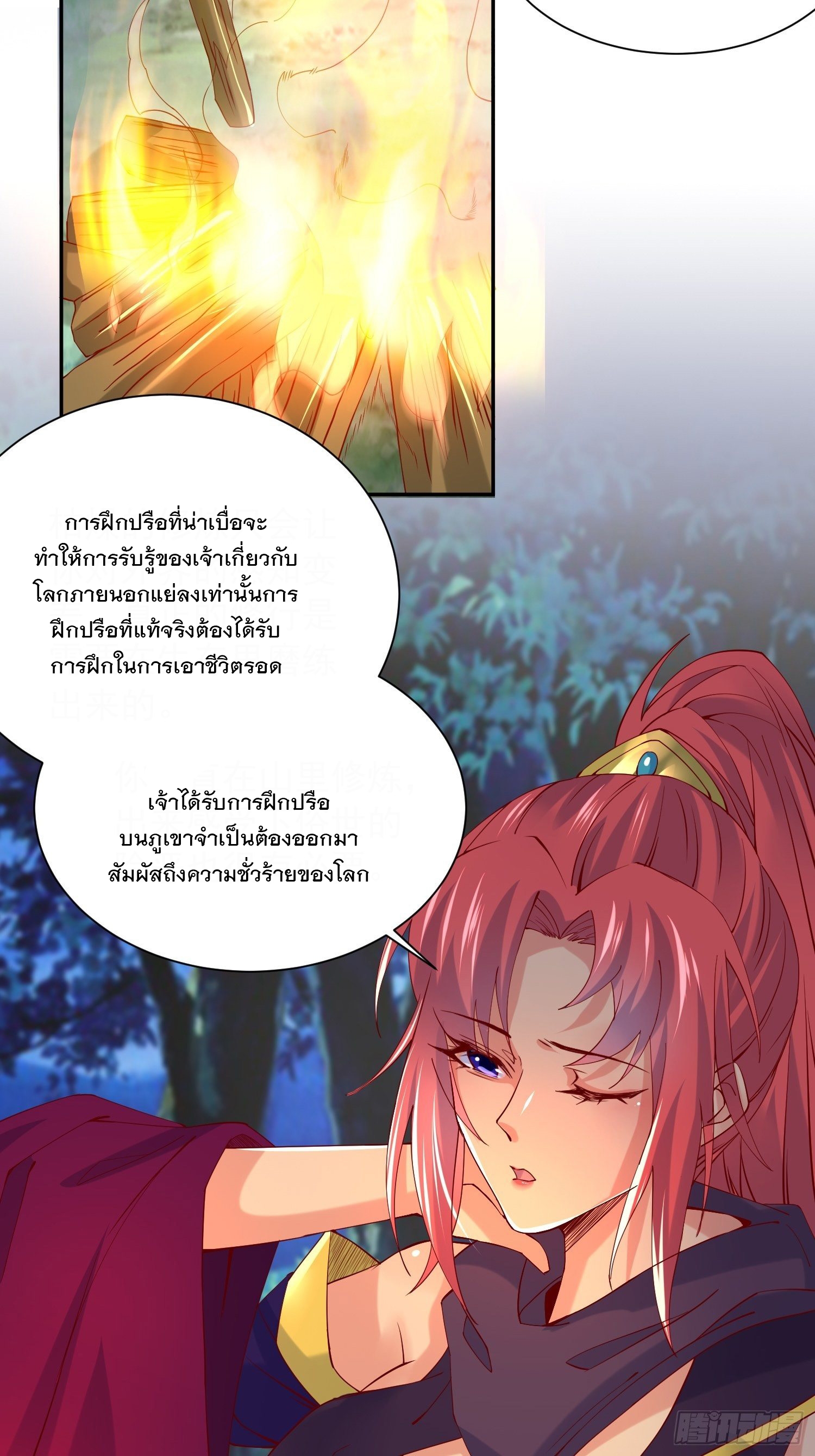 Becoming A God By Teaching Six Sisters - ข้ามีพี่สาวสุดแกร่งทั้งหกที่หาใครเทียบได้ ตอนที่ 26 หน้า 4