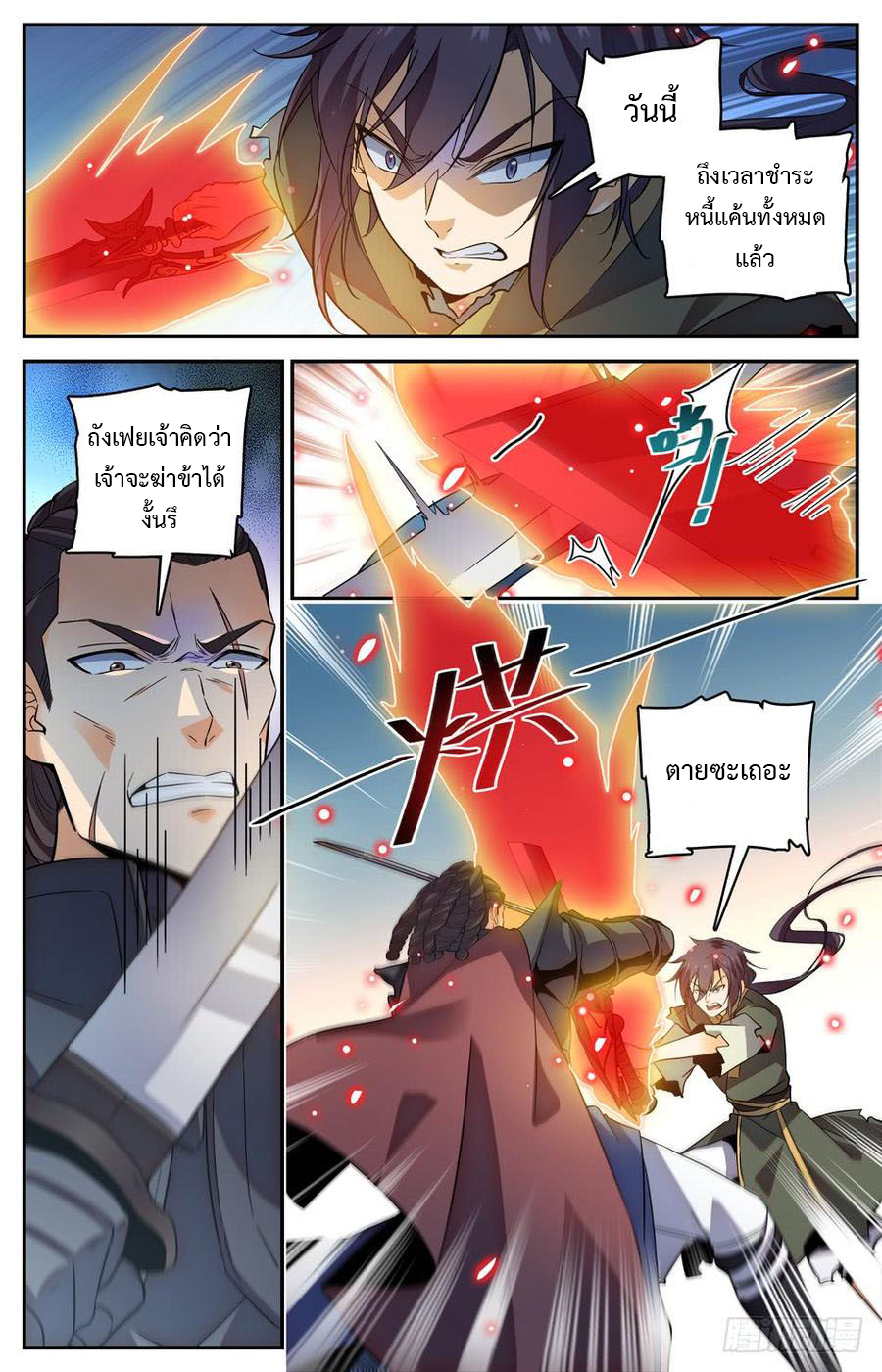 คนไร้ค่าสู่เส้นทางเทพยุทธ ตอนที่ 23 หน้า 3